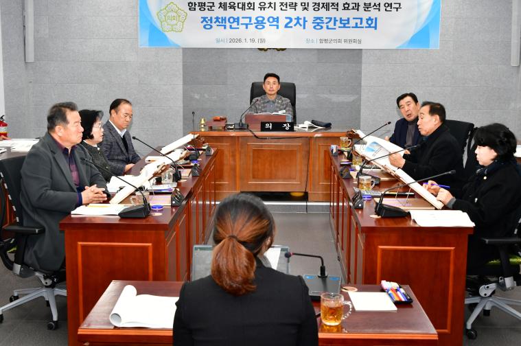 함평군의회, 스포츠마케팅 활성화 연구 2차 중간보고회 개최 2