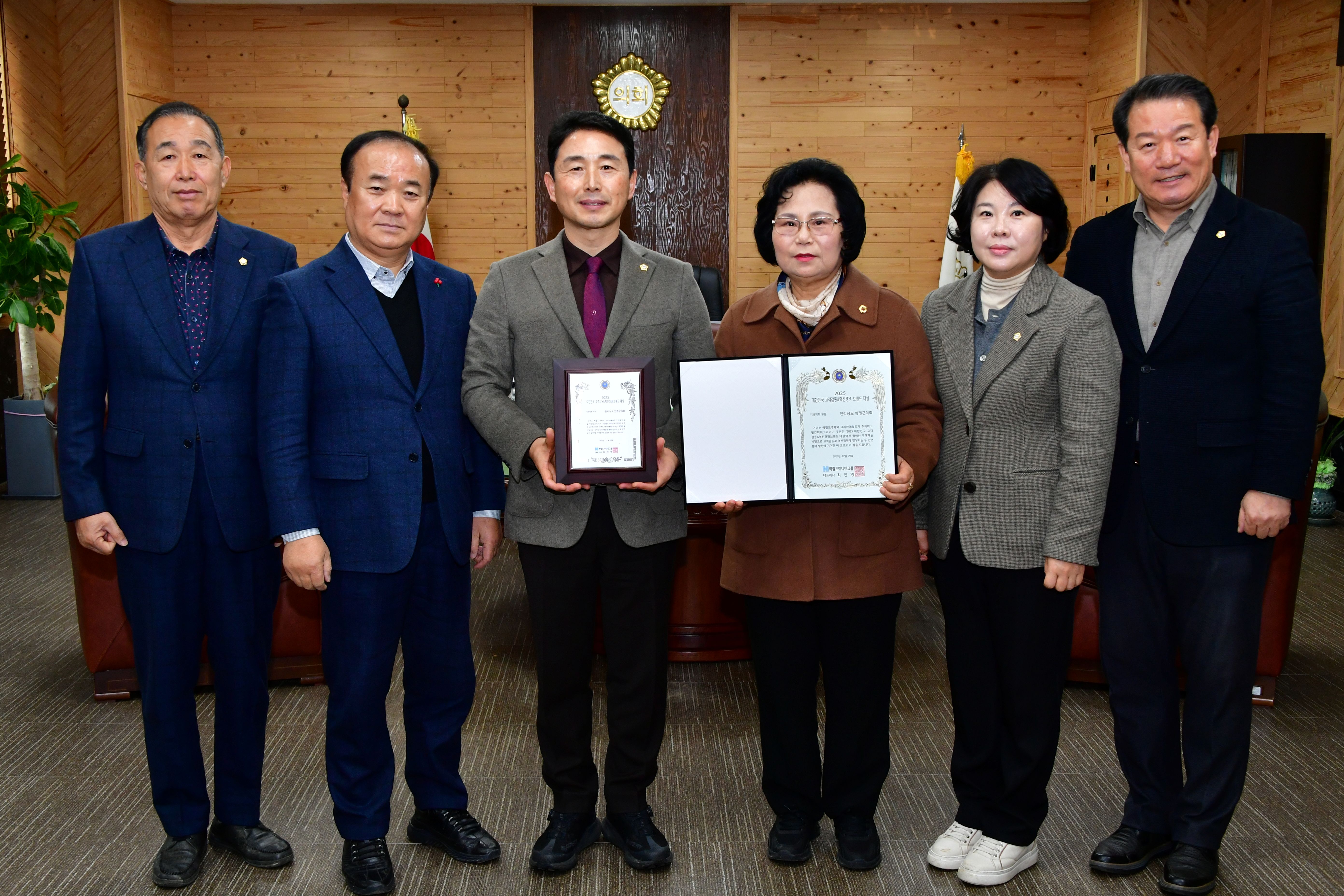 함평군의회, 지방의회 부문에서  ‘2025 대한민국 고객감동&혁신경영 브랜드 대상’ 수상 2