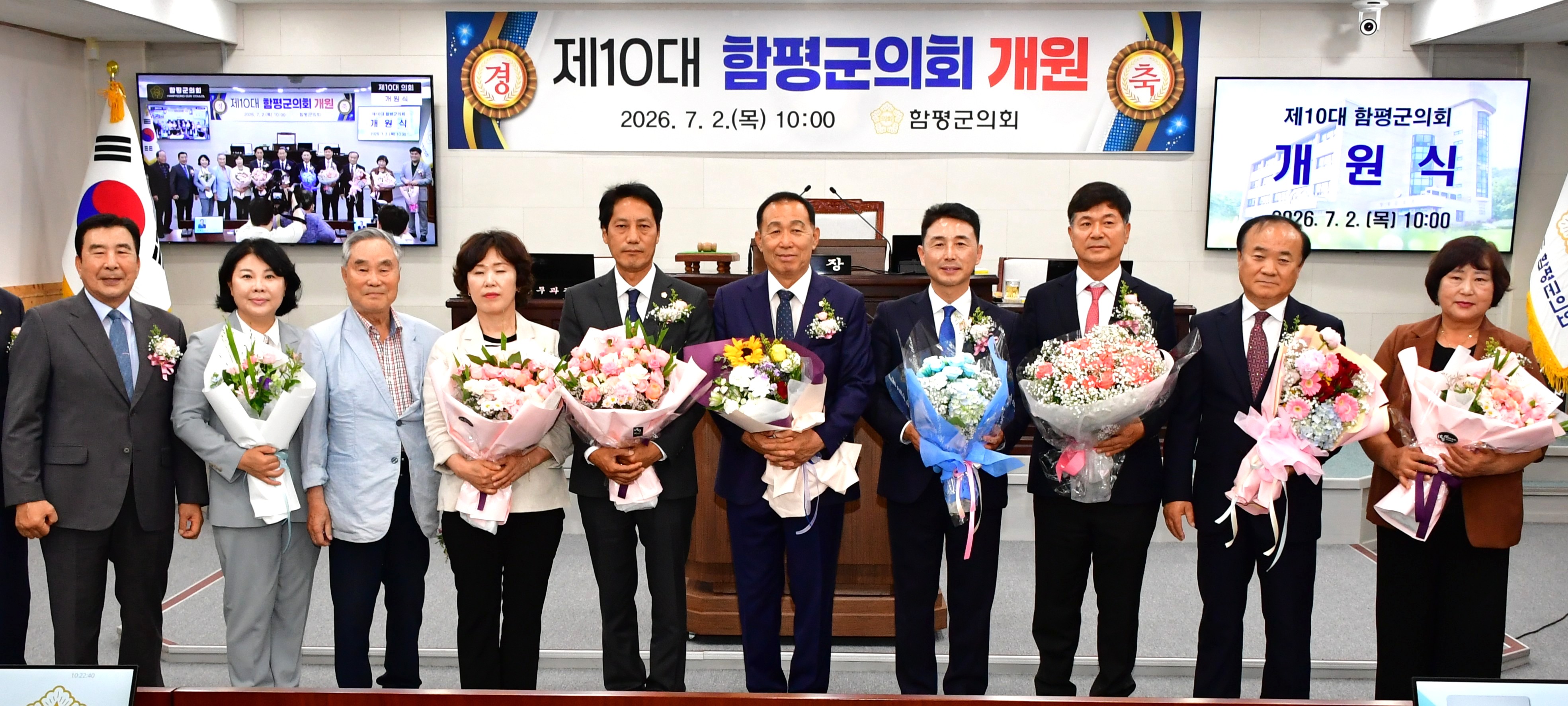 제10대 함평군의회, 개원식 개최… 군민 기대 속 힘찬 새 출발 2