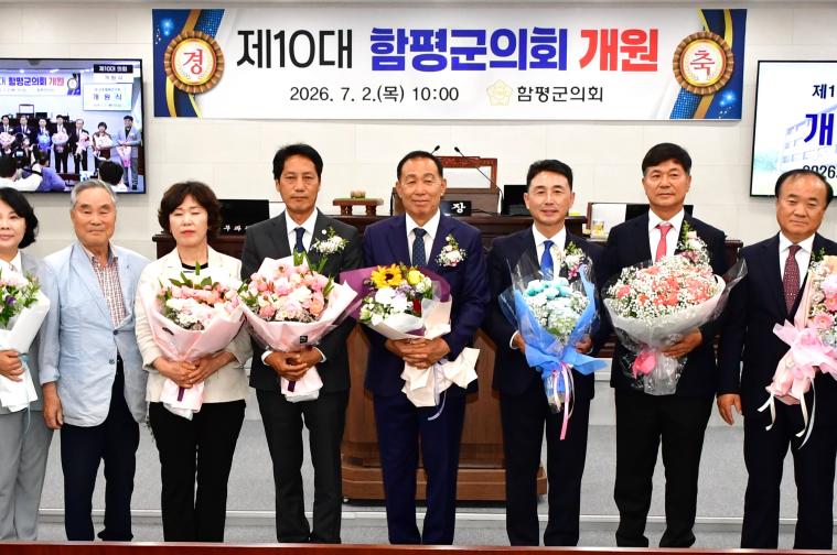제10대 함평군의회, 개원식 개최… 군민 기대 속 힘찬 새 출발 2