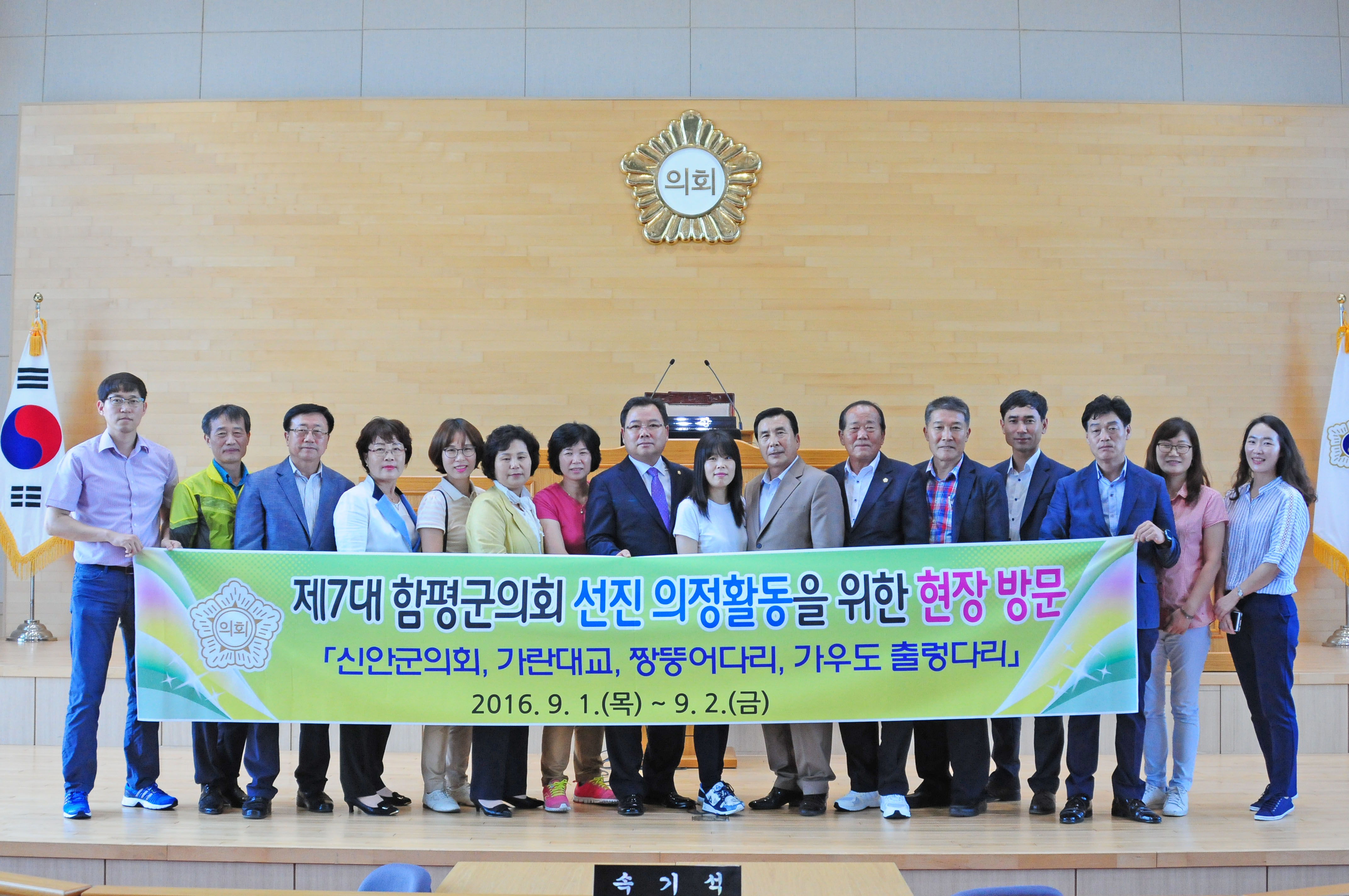 함평군의회 선진의정활동 및 목재데크 벤치마킹[신안군의회] (2016.09.01~02) 1