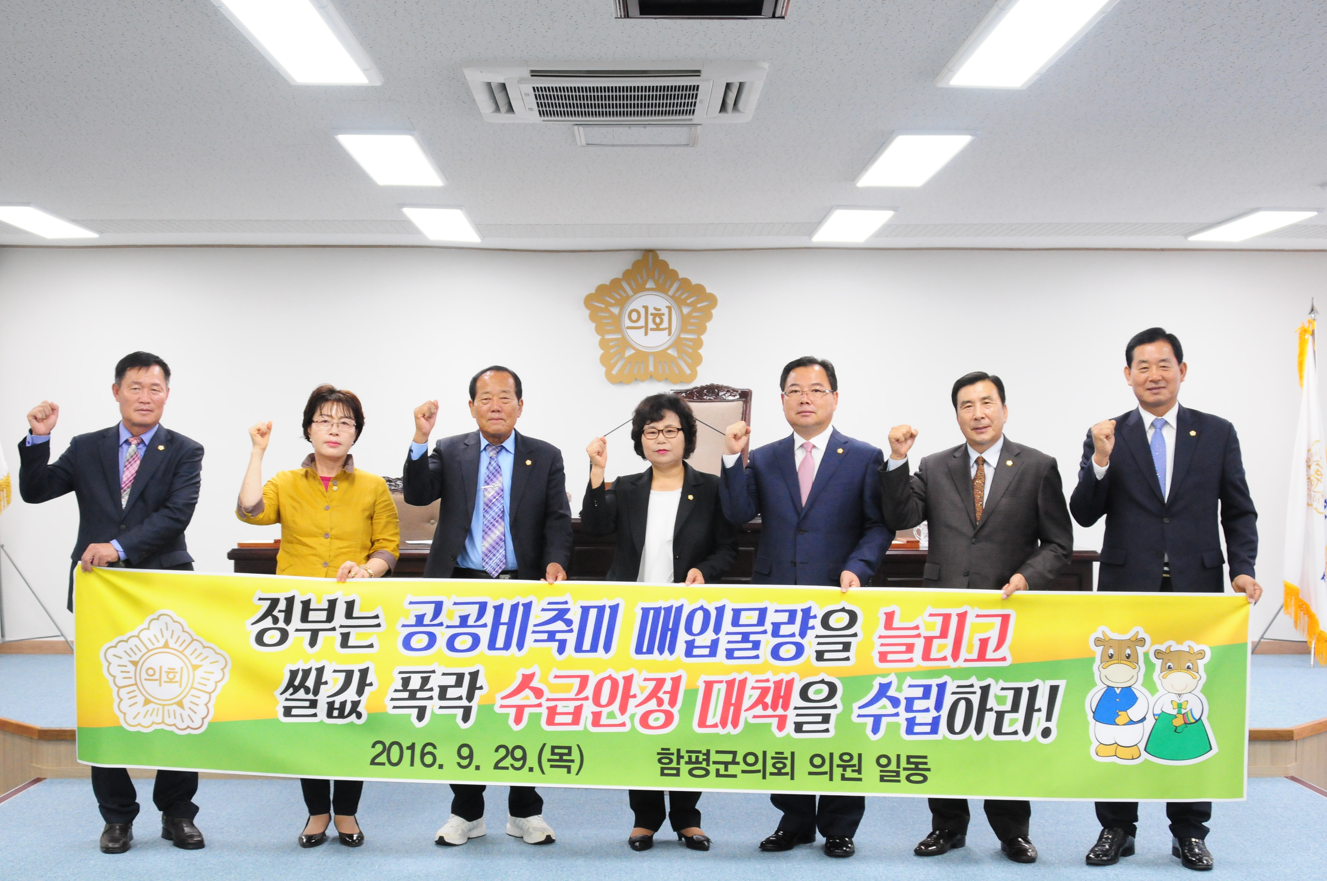 쌀값 폭락에 따른 정부대책 마련 촉구 결의안 채택(2016.09.29) 1