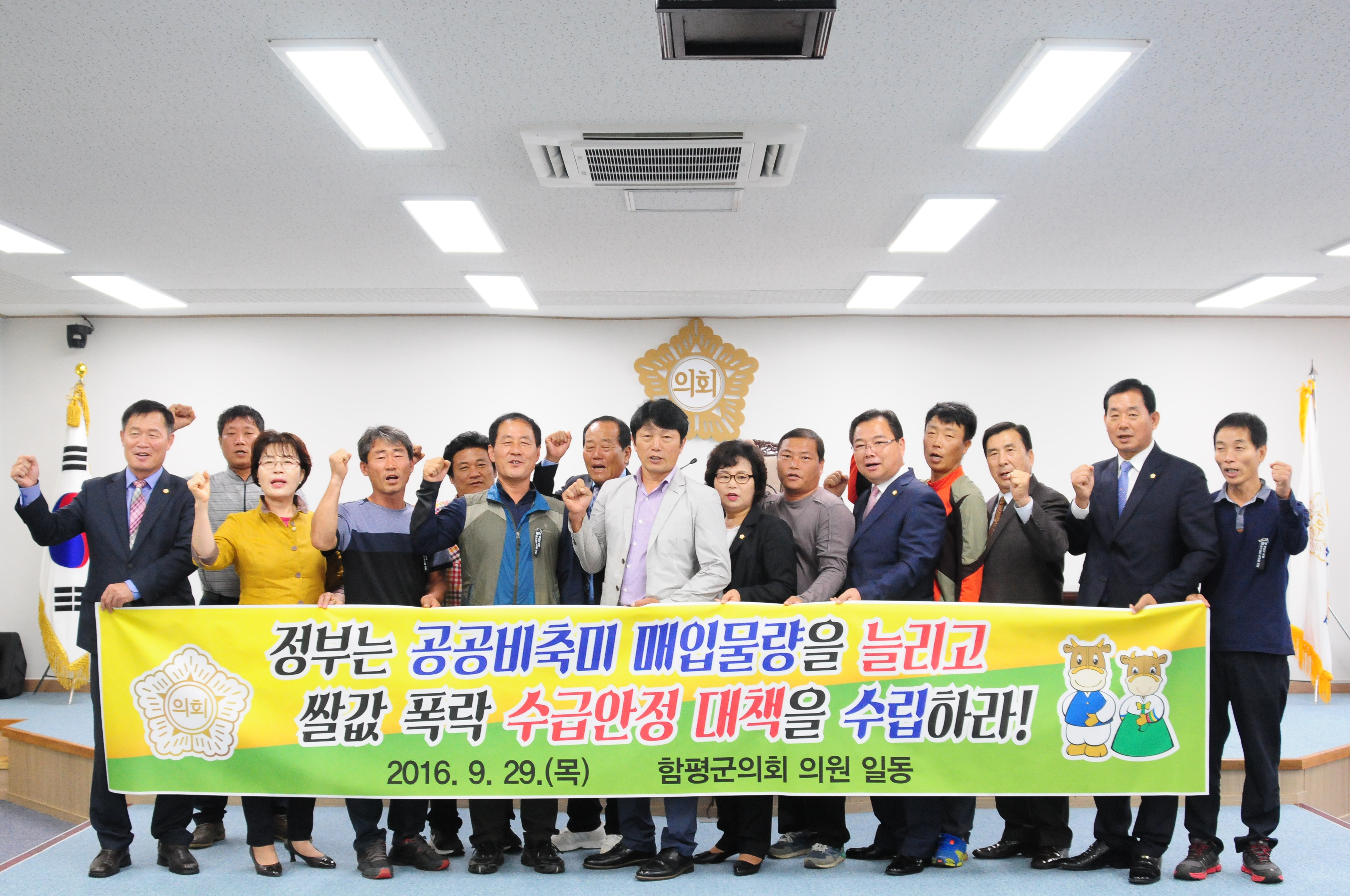 쌀값 폭락에 따른 정부대책 마련 촉구 결의안 채택(2016.09.29) 2