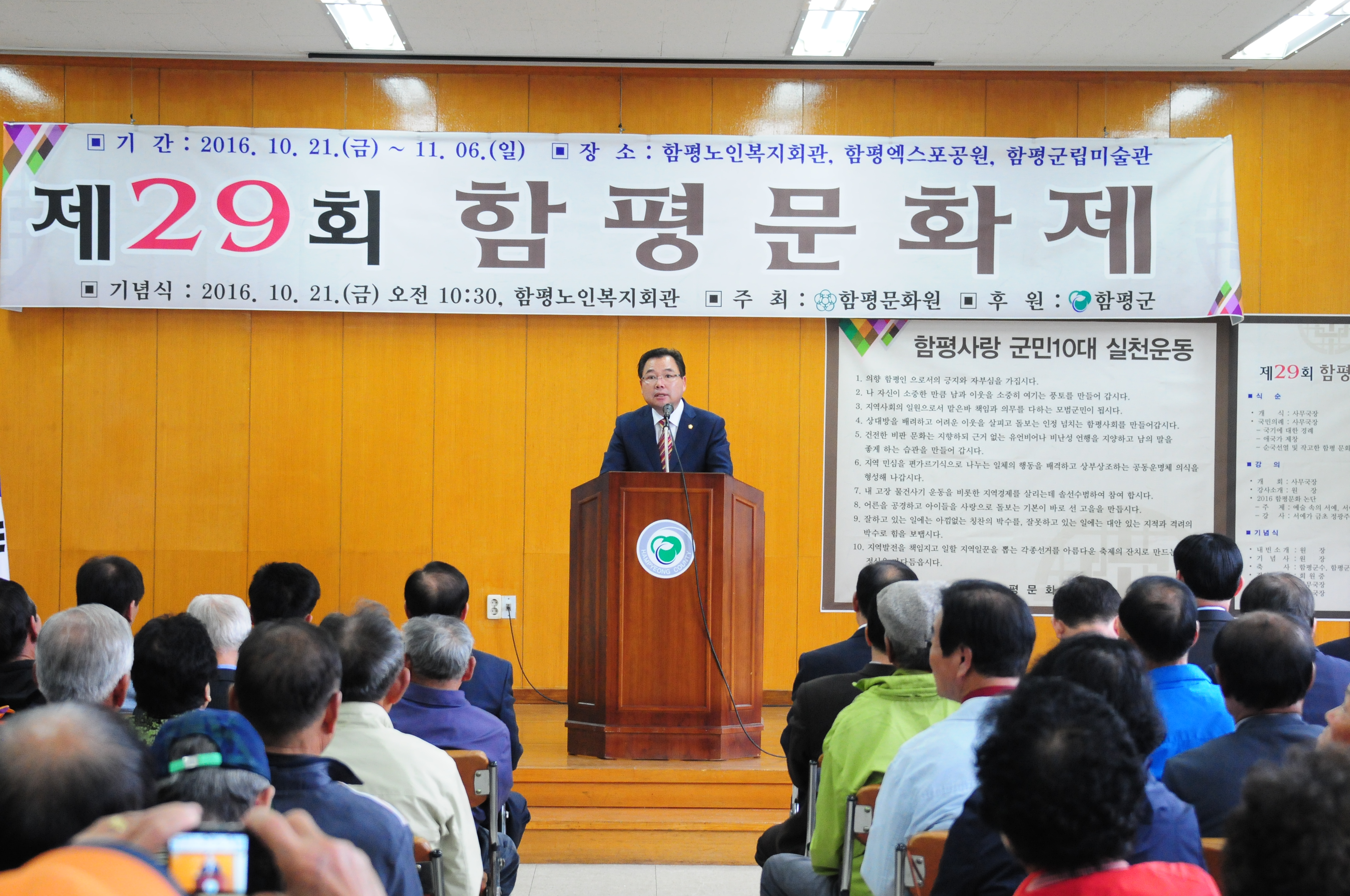 제29회 함평문화제 축사(2016.10.21.) 1