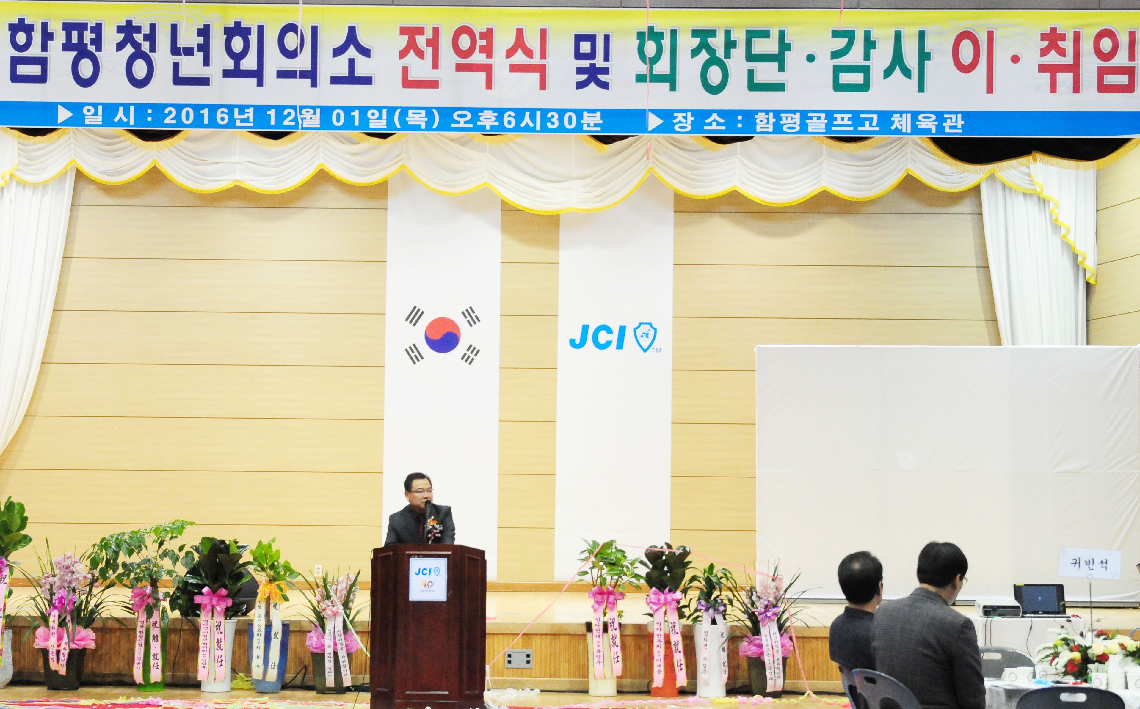 함평청년회의소 전역식 및 회장단 이.취임식(2016.12.01.) 2