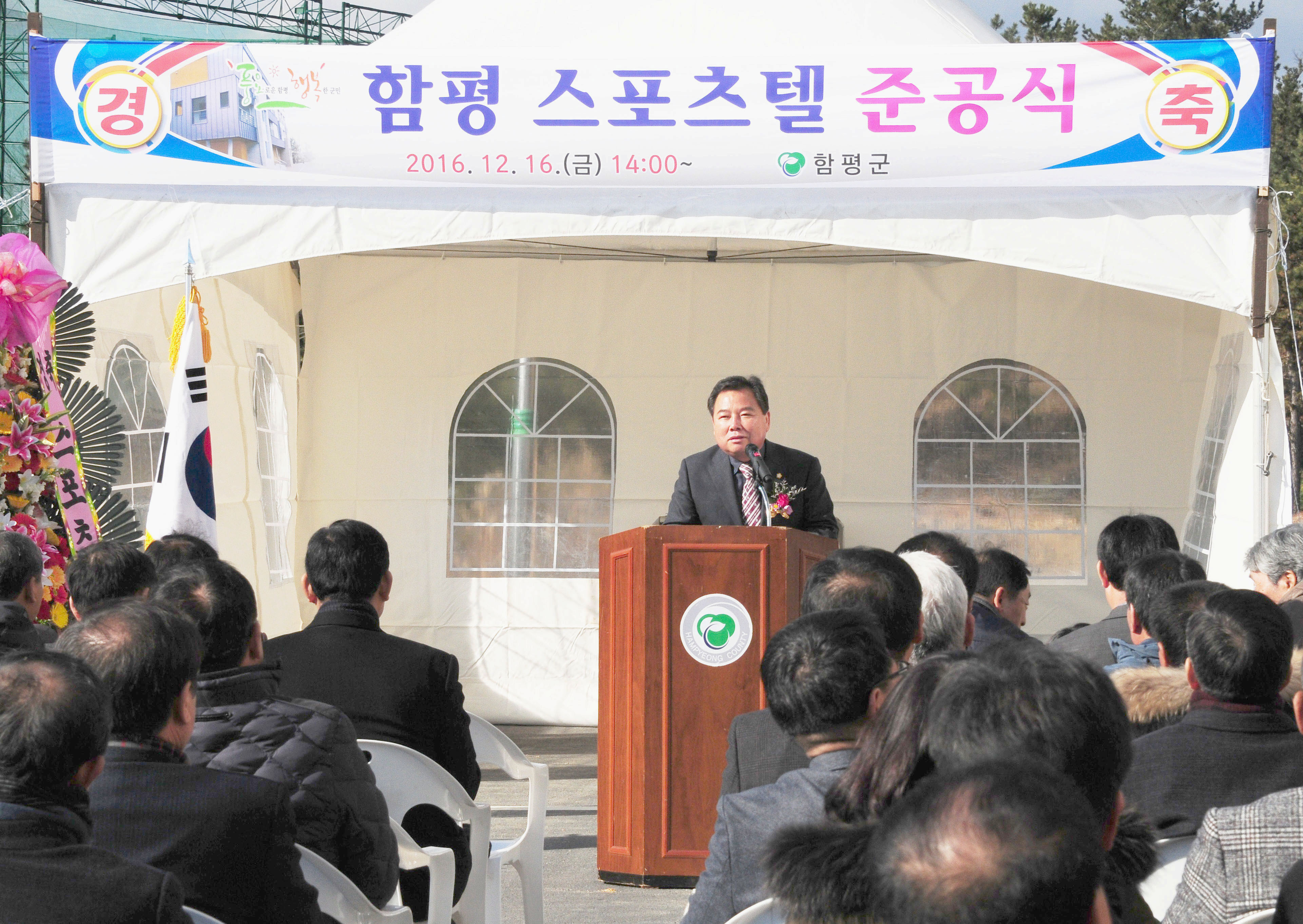 함평스포츠텔 준공식(2016.12.16.) 1