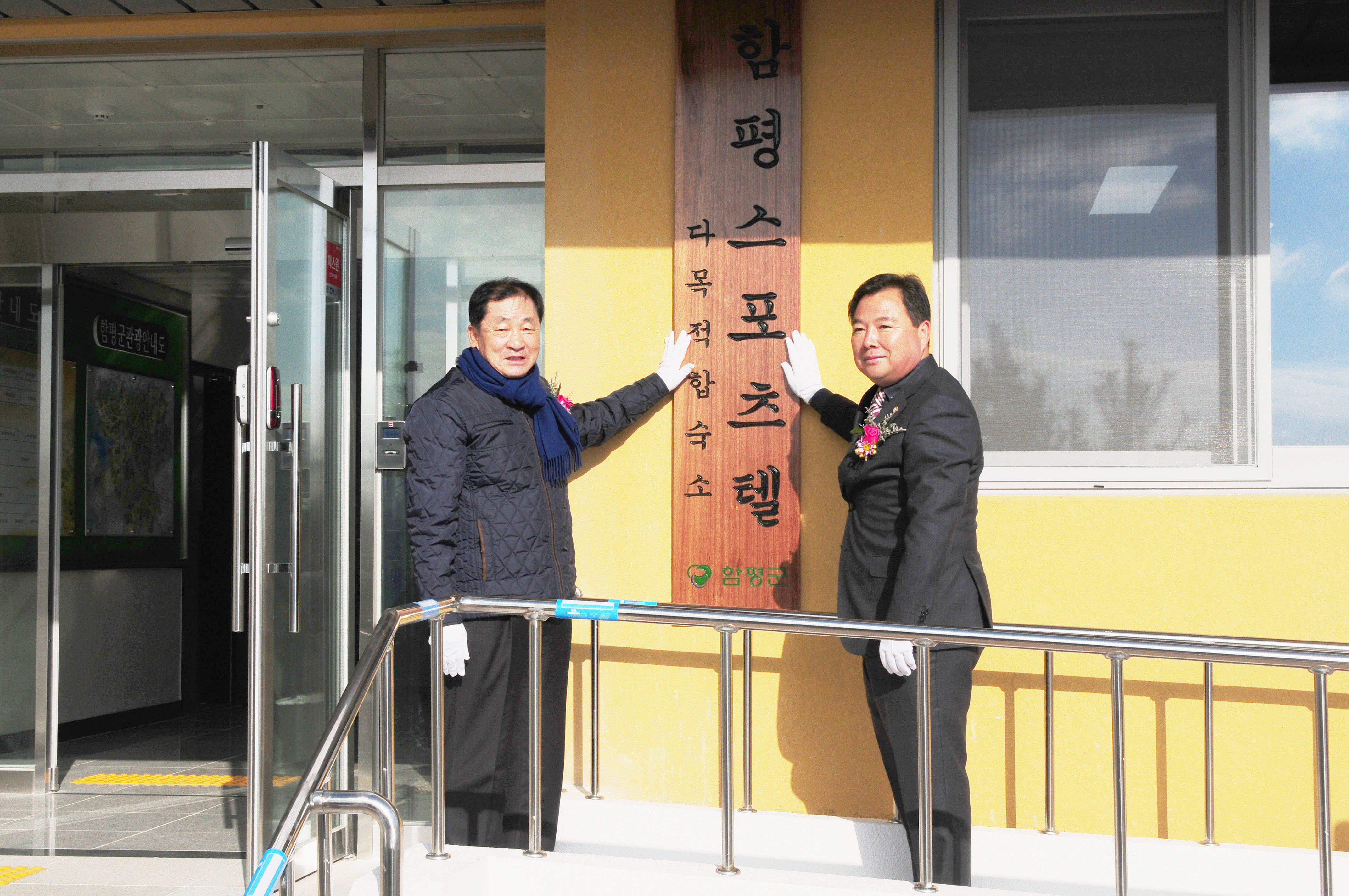 함평스포츠텔 준공식(2016.12.16.) 3