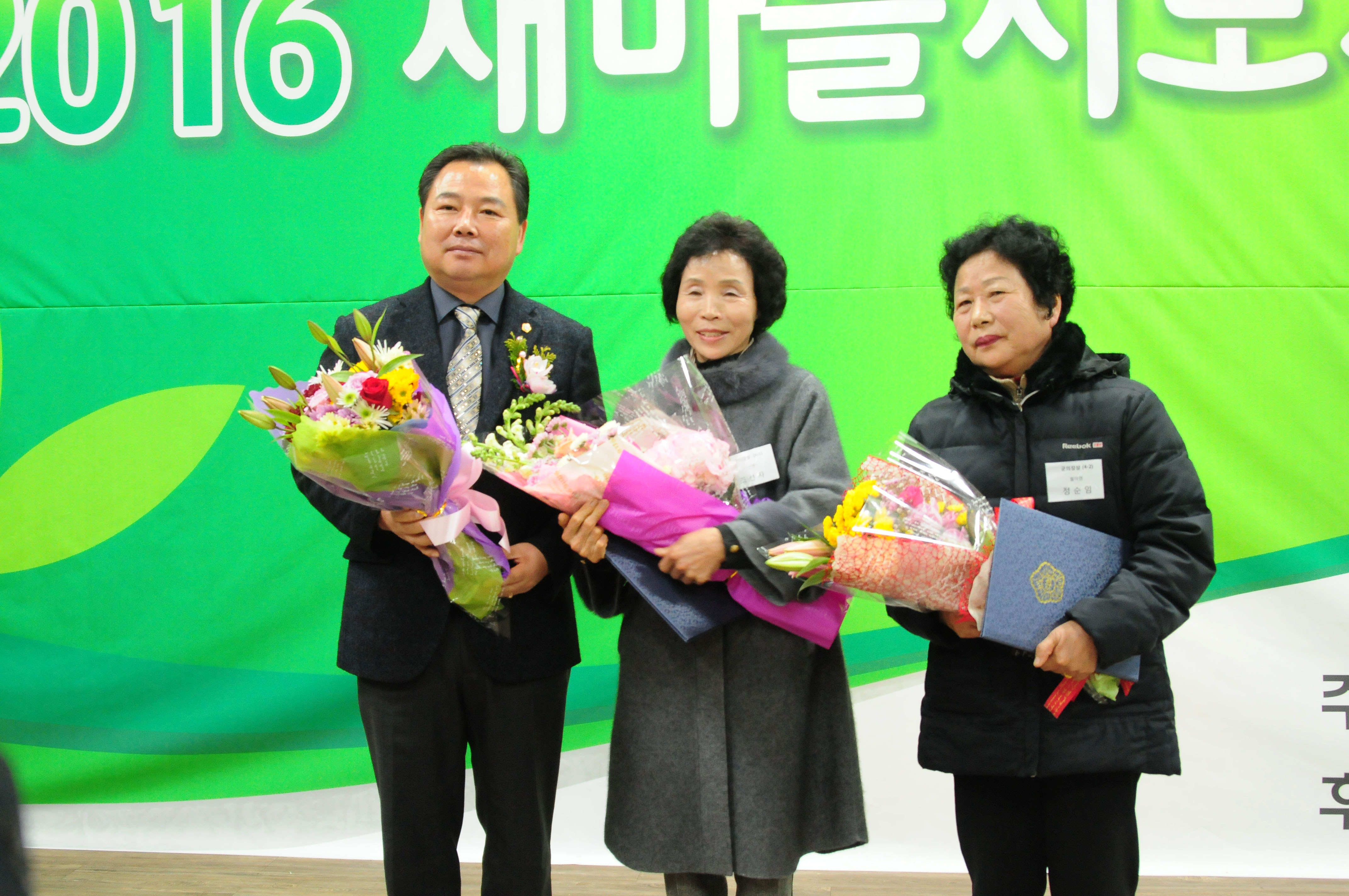 새마을지도자 한마음대회(2016.12.22.) 2