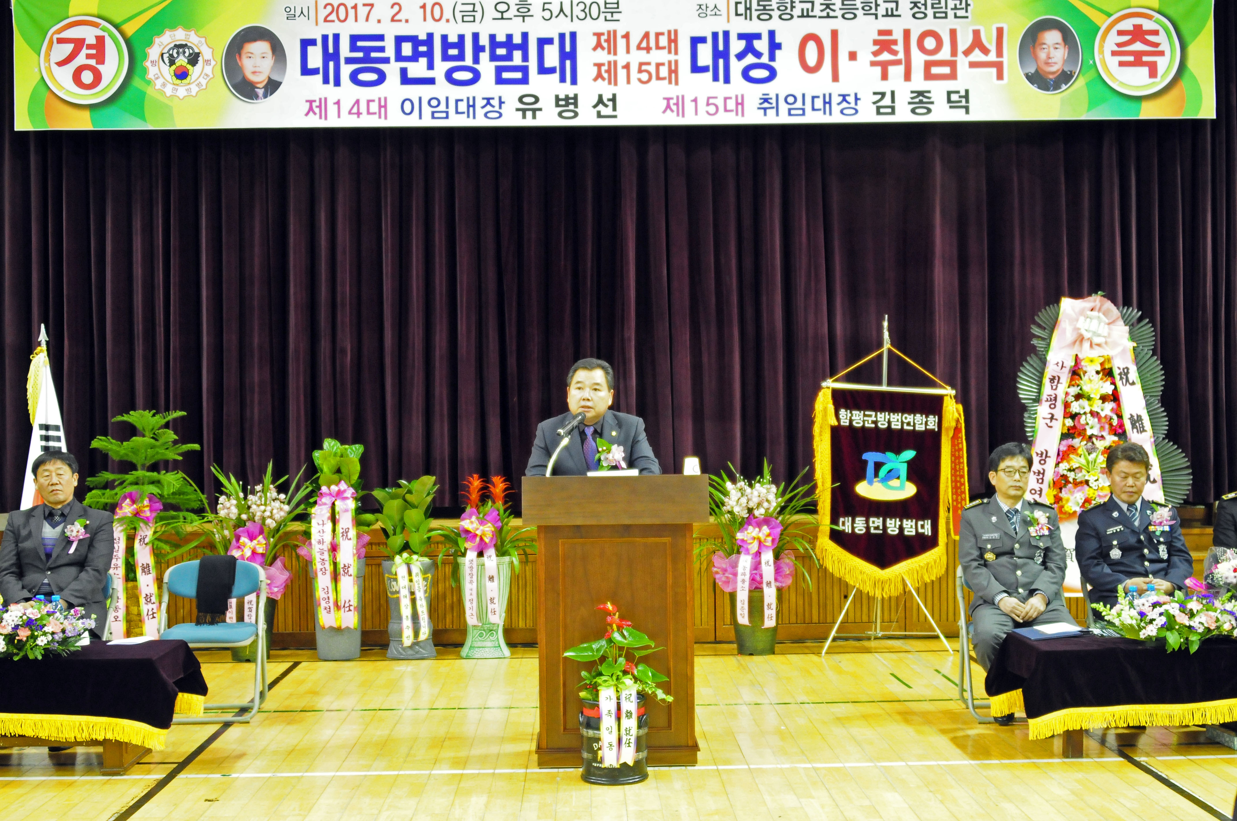 대동면 방범대 제14.15대 대장 이.취임식(2017.02.10) 1