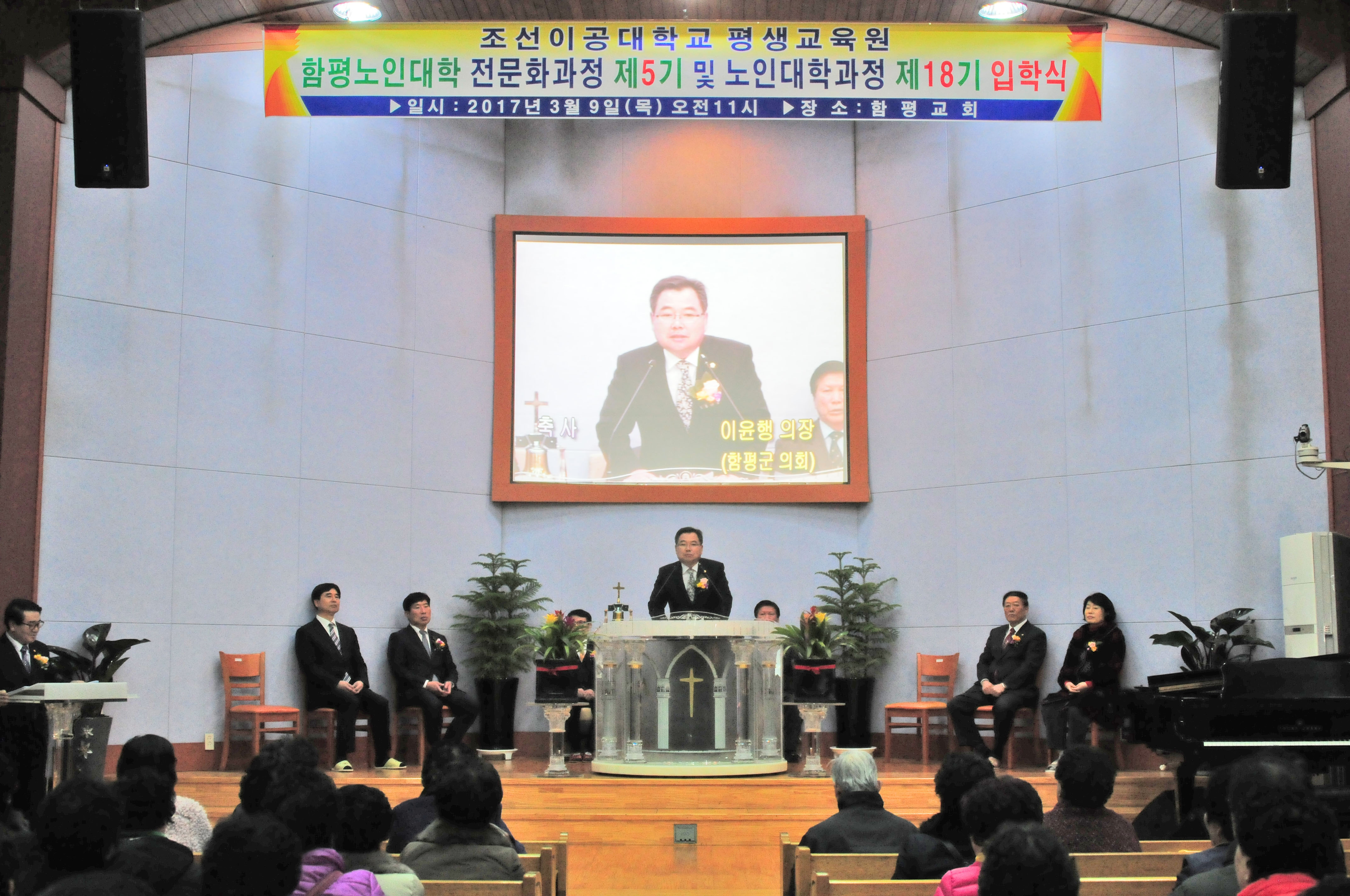 함평교회 노인대학과정 제18기 입학식(2017.03.09) 1