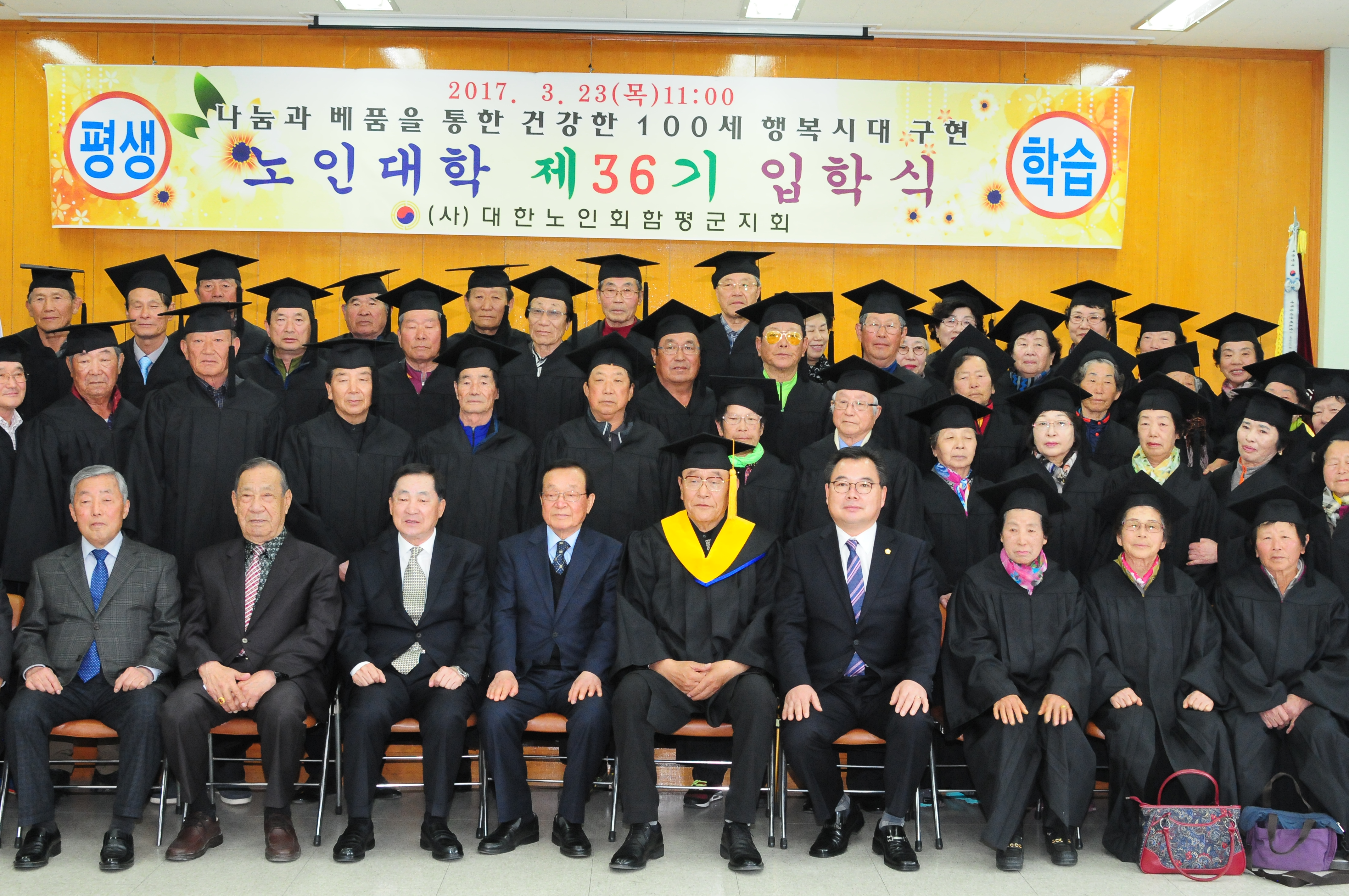 2017년 제36기 노인대학 입학식(2017.03.23) 2