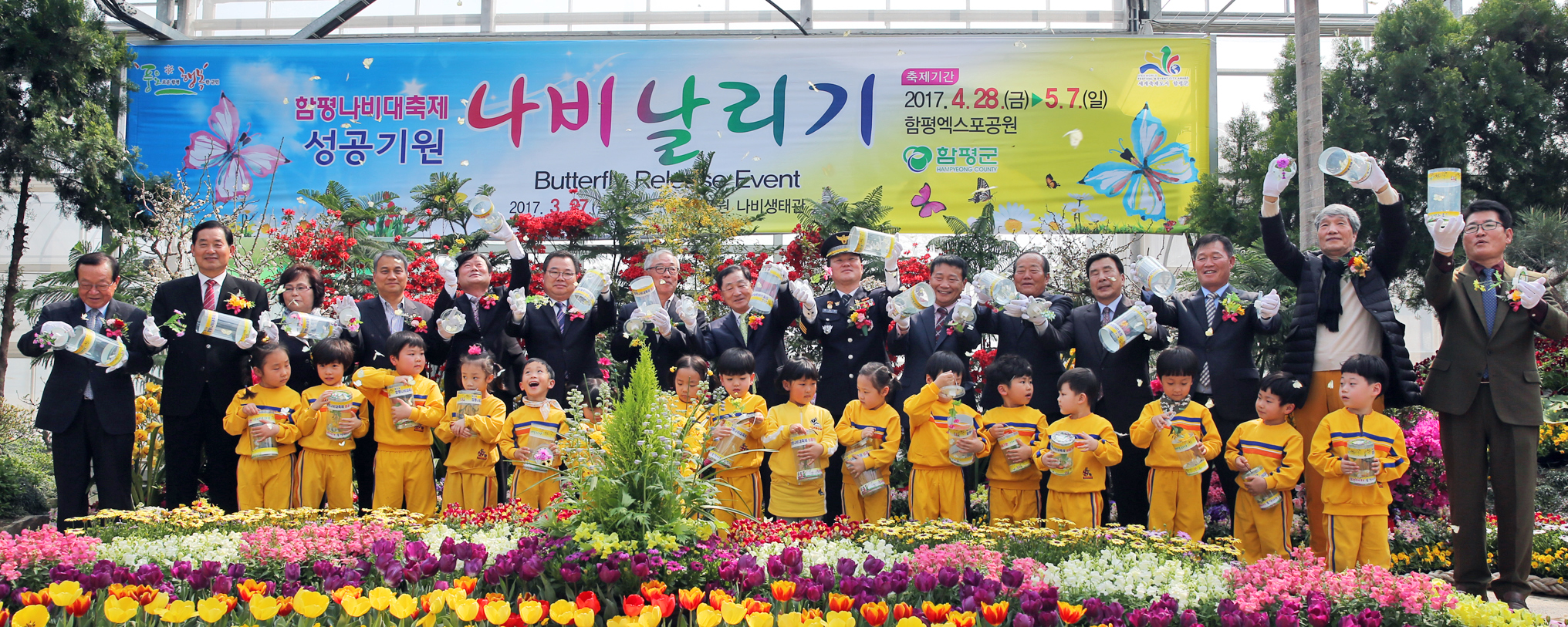 제19회 함평나비대축제 성공기원 나비날리기 행사(2017.03.27) 1