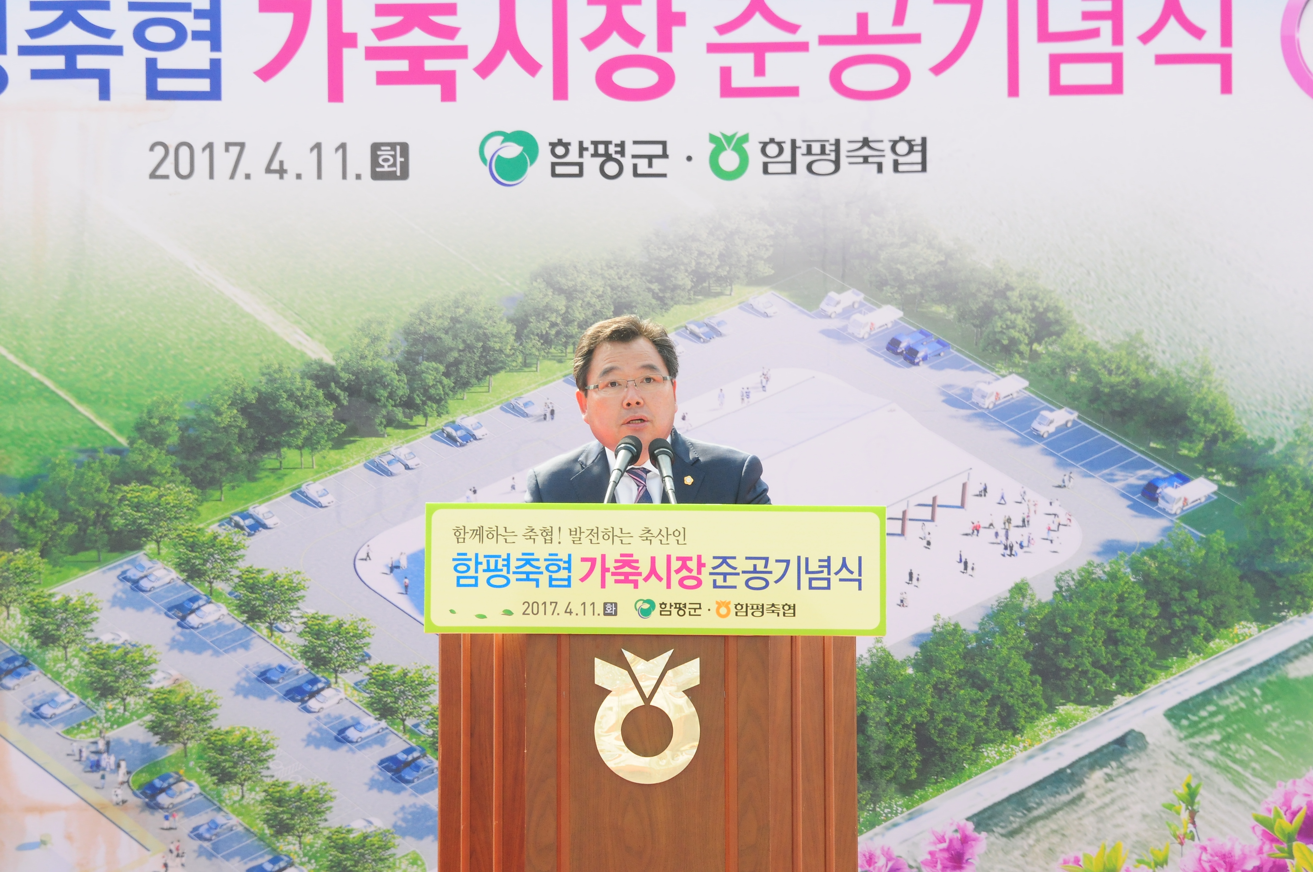 함평축협 가축시장 준공 기념식(2017.04.11) 2