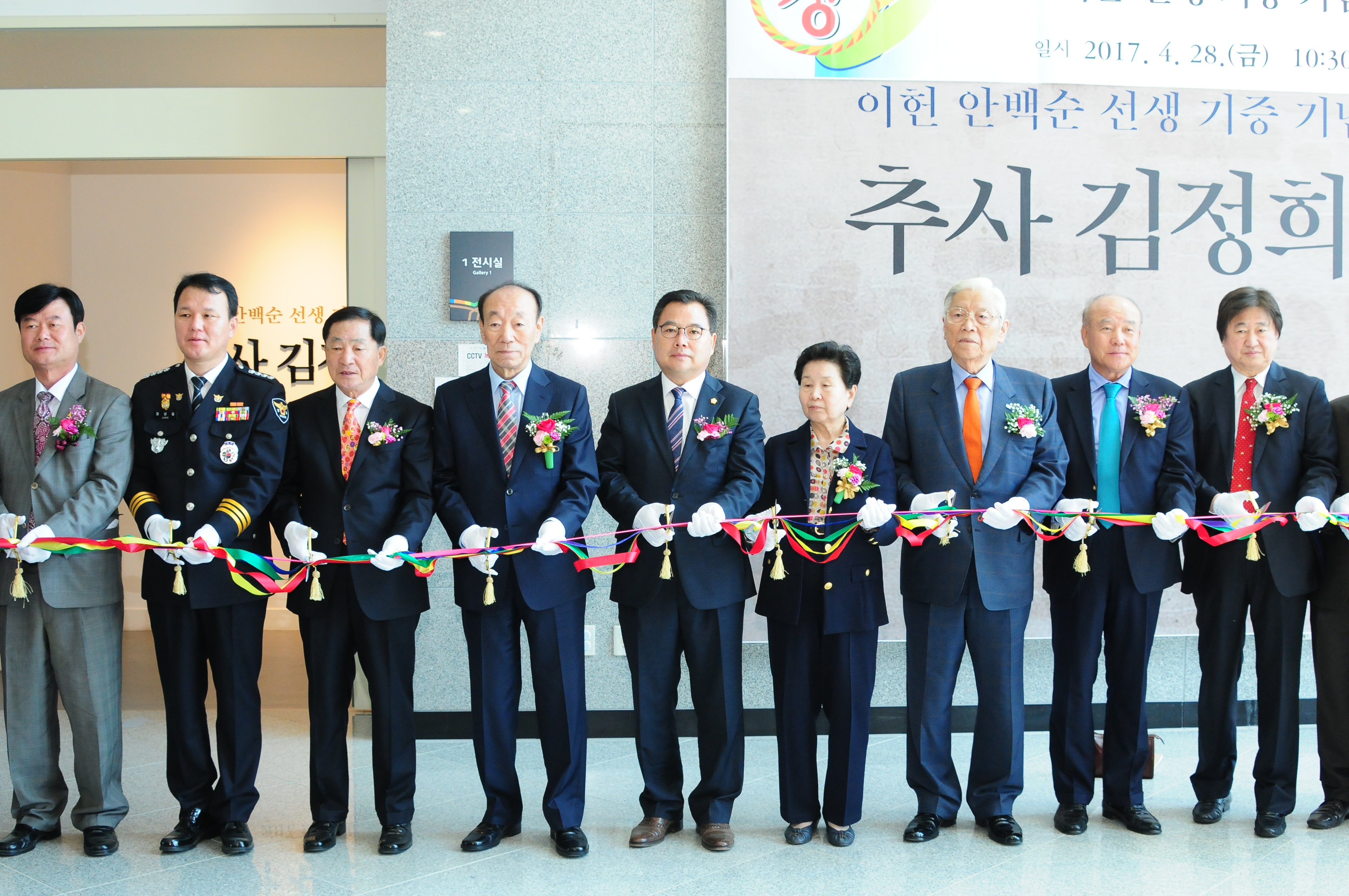 이헌 안백순선생 기증기념 [추사 김정희]전 개막식(2017.04.28) 2