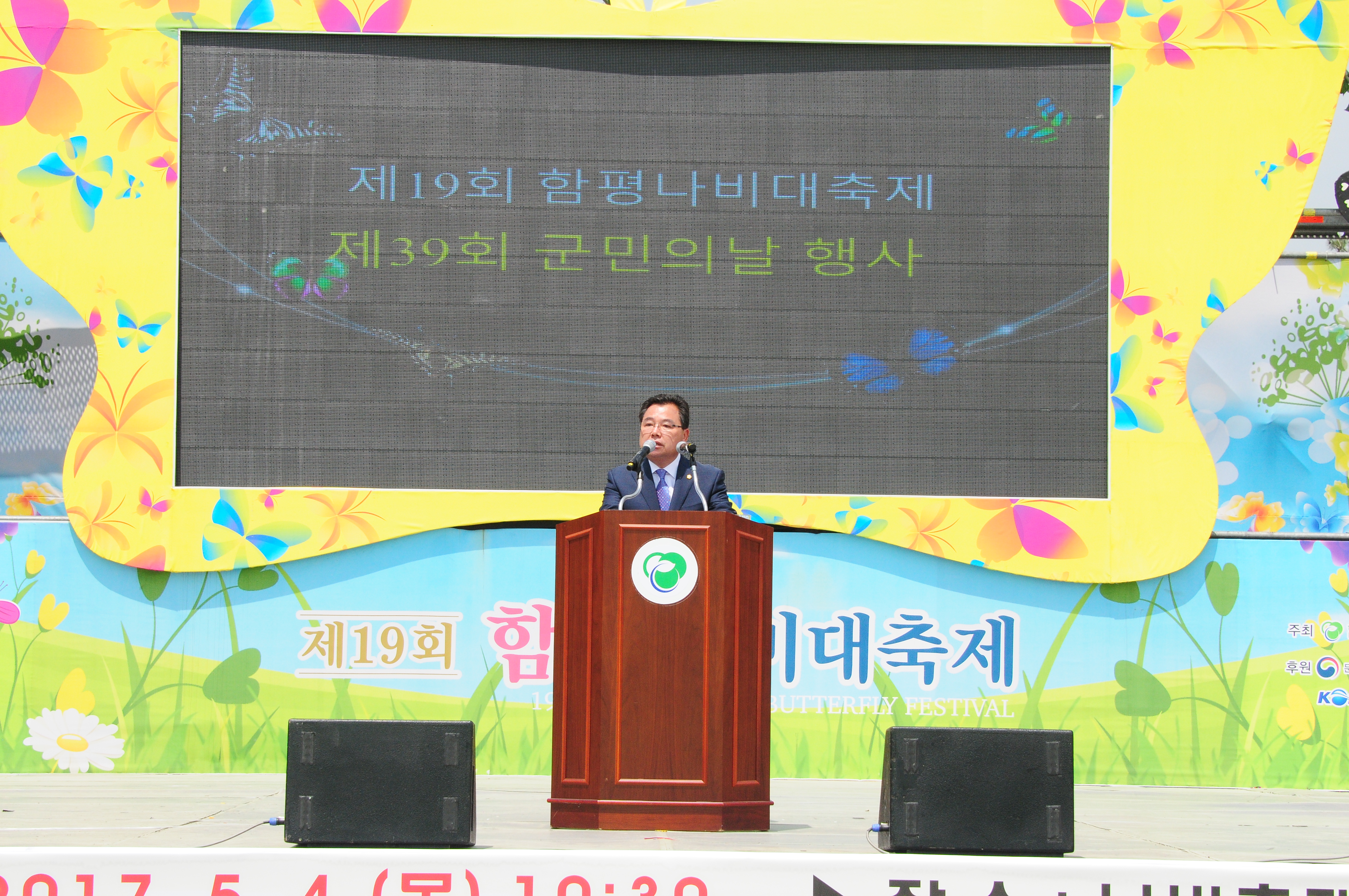 제39회 함평군민의 날 기념행사(2017.05.04) 2