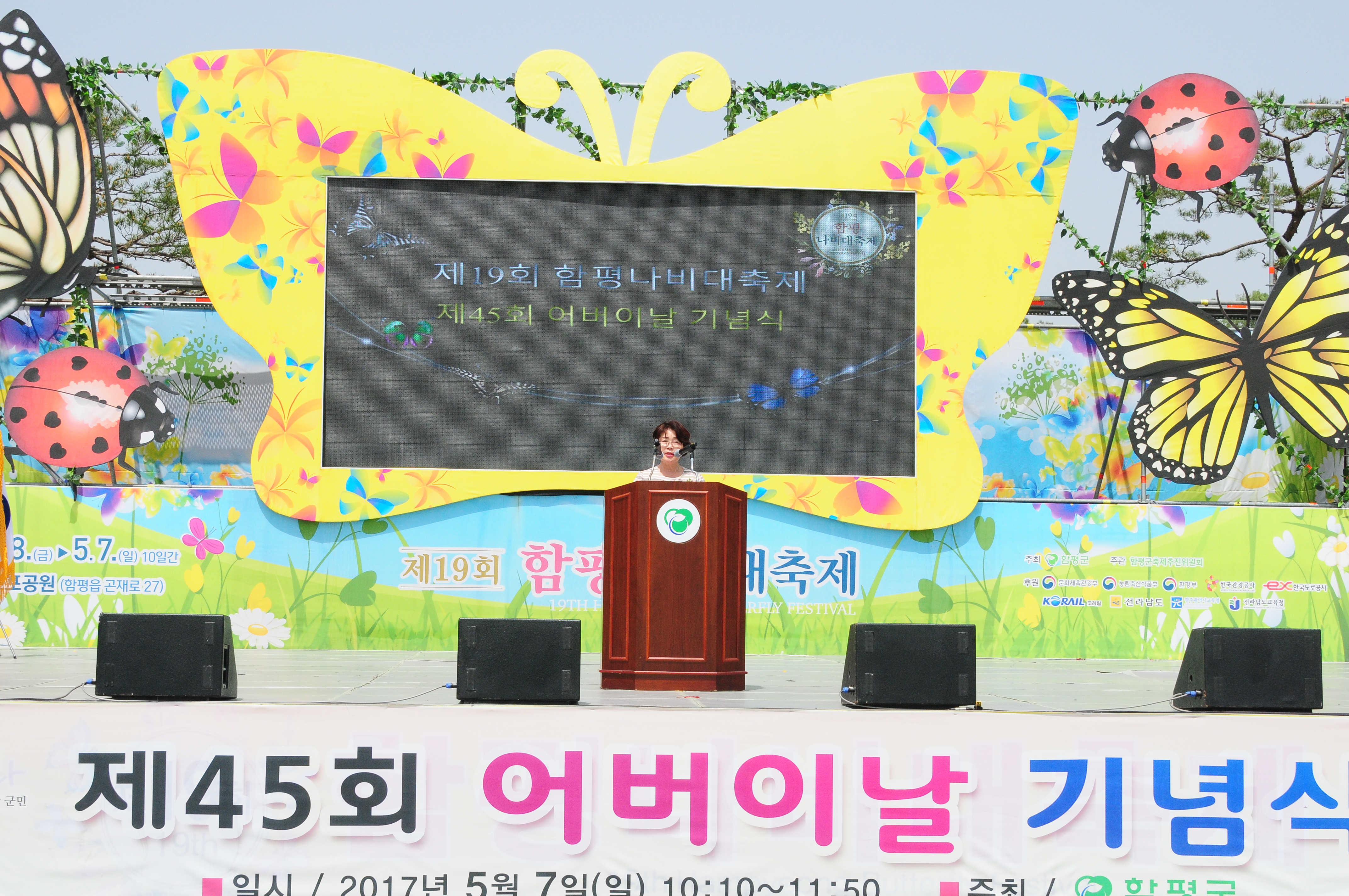 제45회 어버이날 기념식(2017.05.07) 1