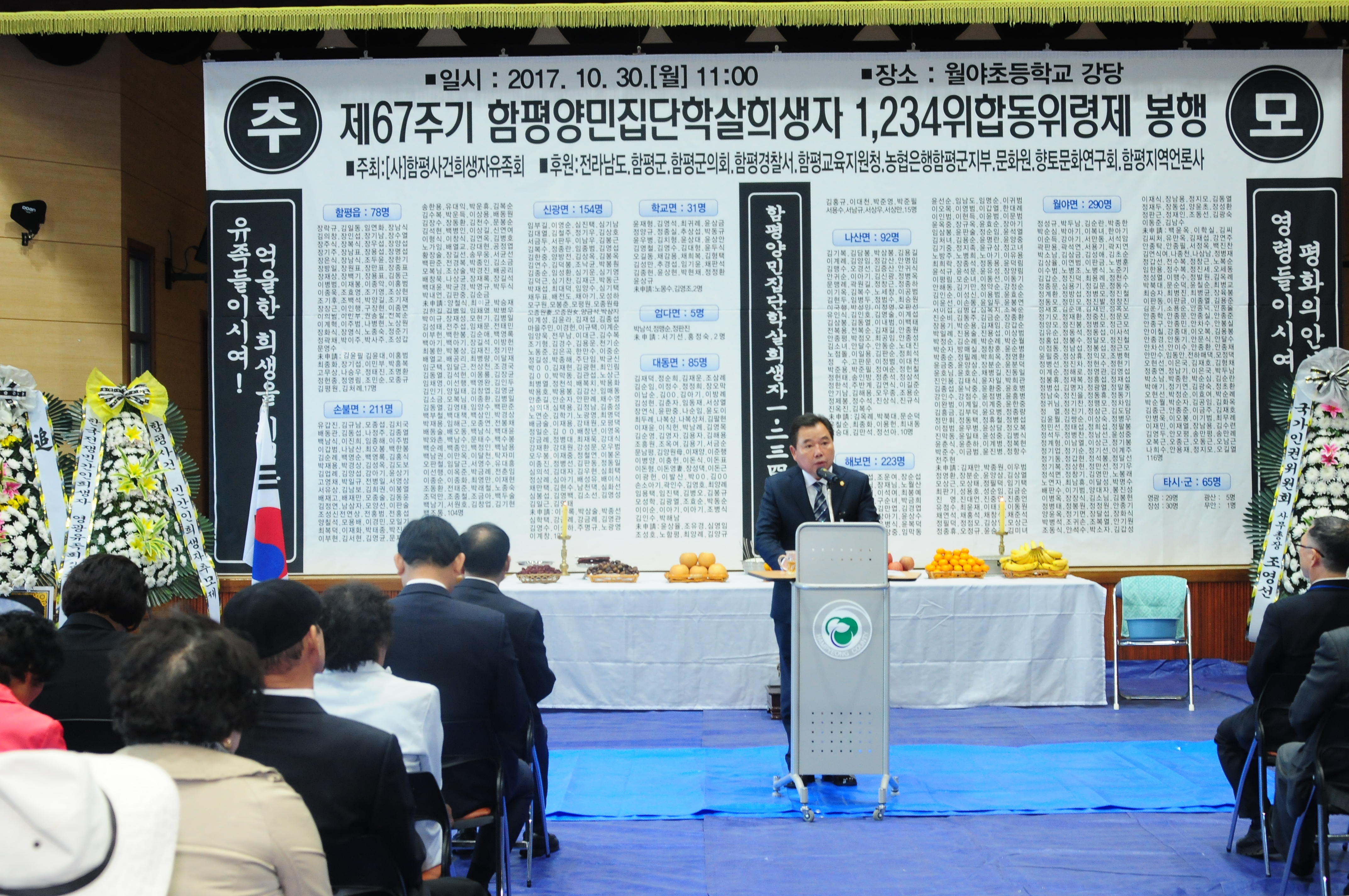 제25회 함평민간인 집단학살 희생자 합동위령제(2017.10.30.) 1