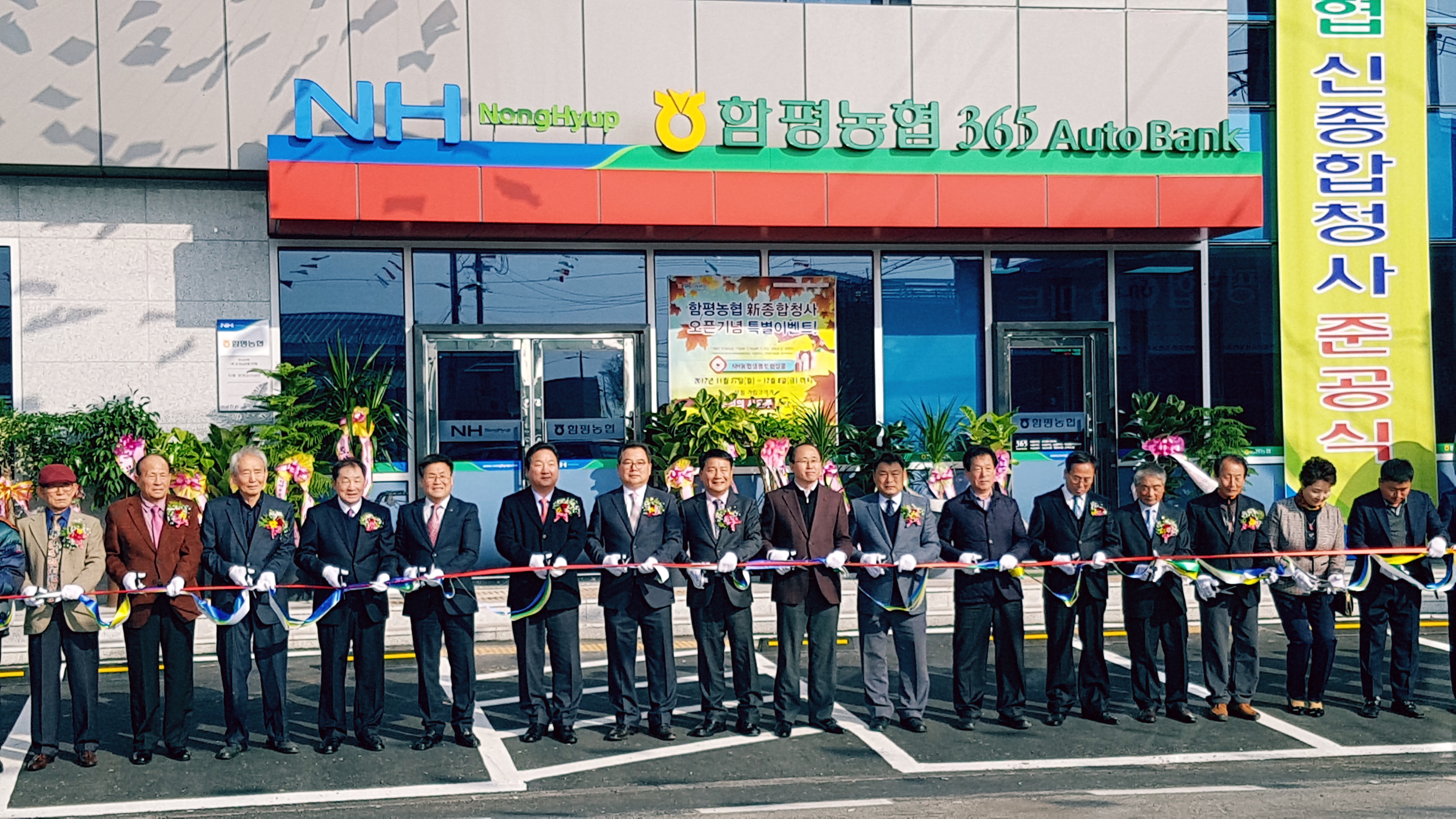 함평농협종합청사준공식(2017.11.29.) 1