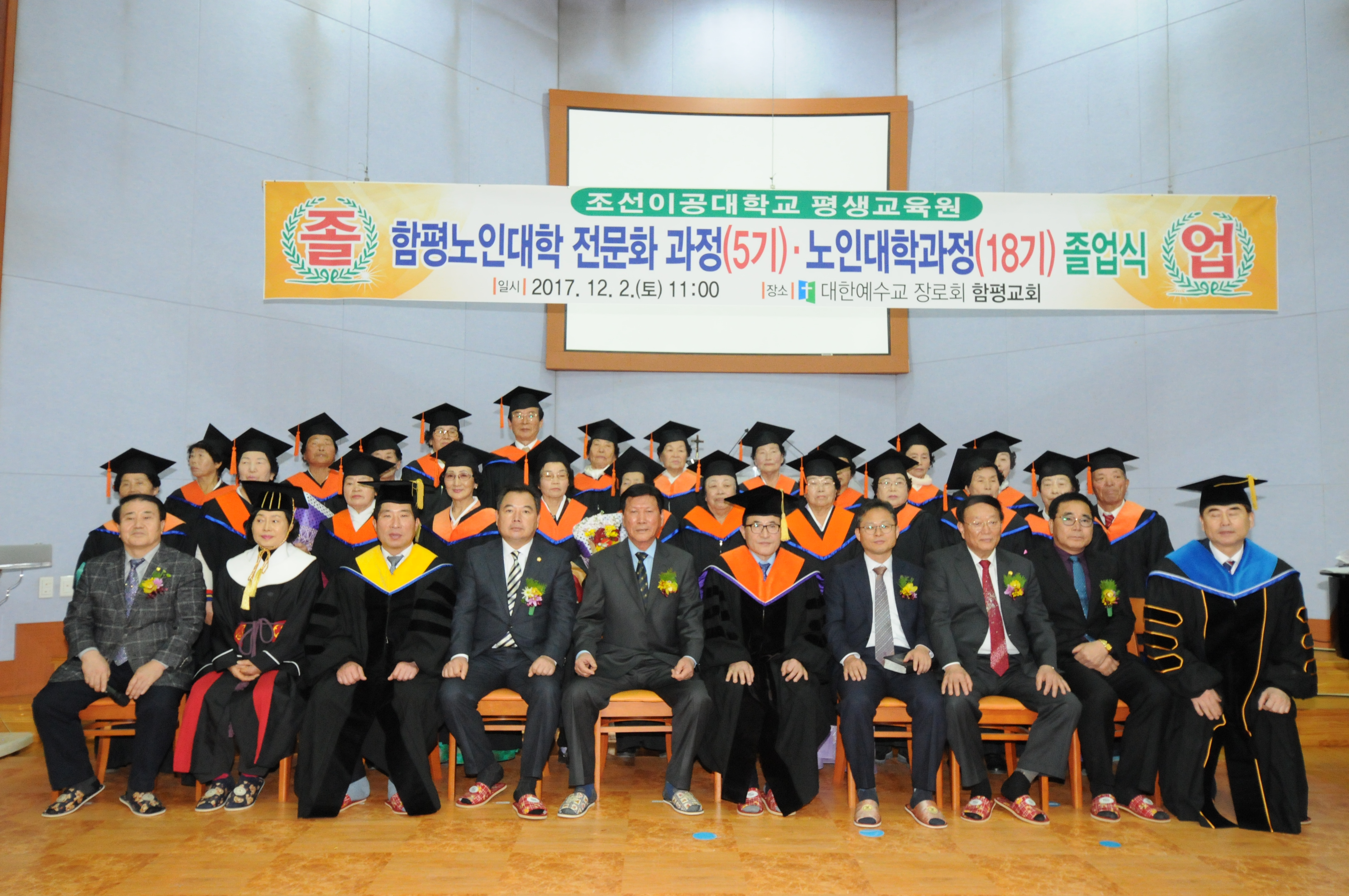함평노인대학수료식(2017.12.02.) 1
