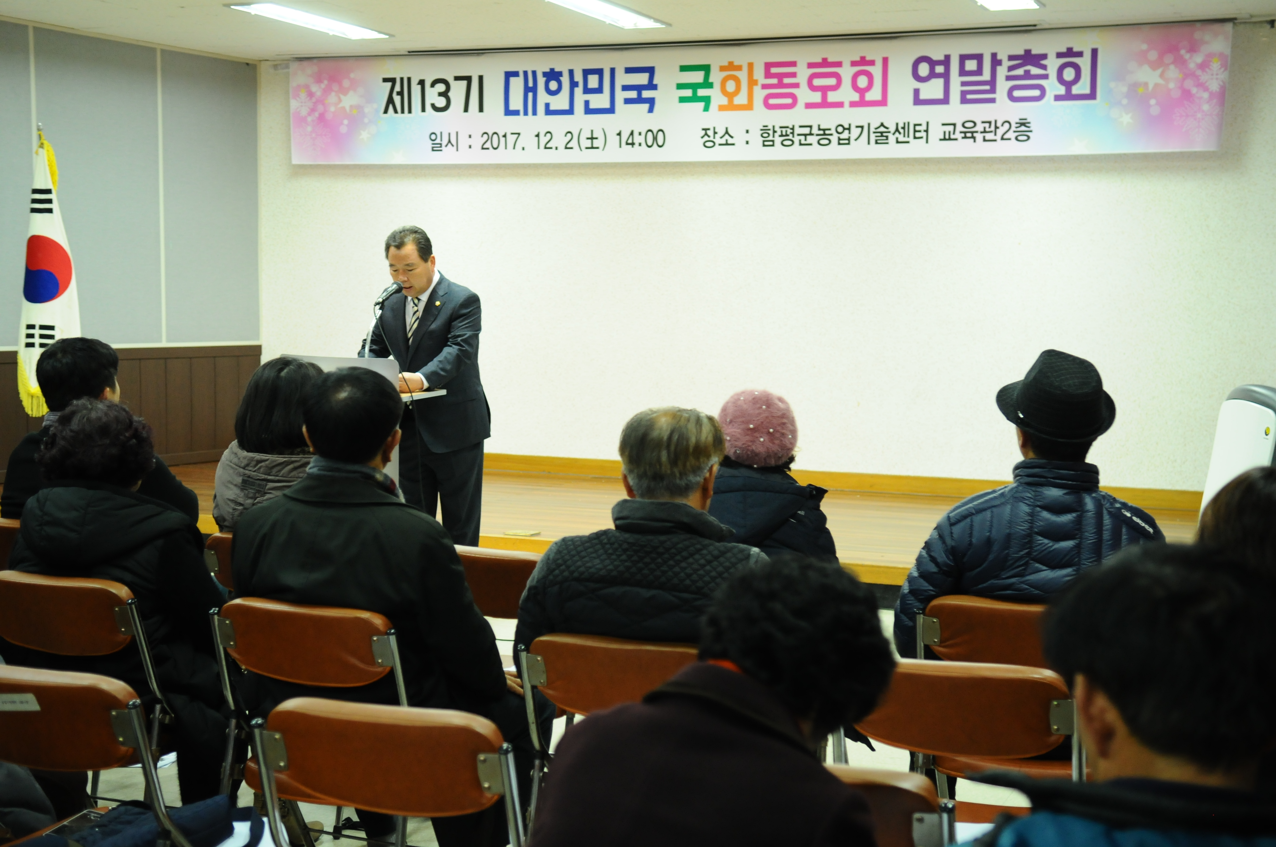 제13기대한민국국화동호회연말총회(2017.12.02.) 1