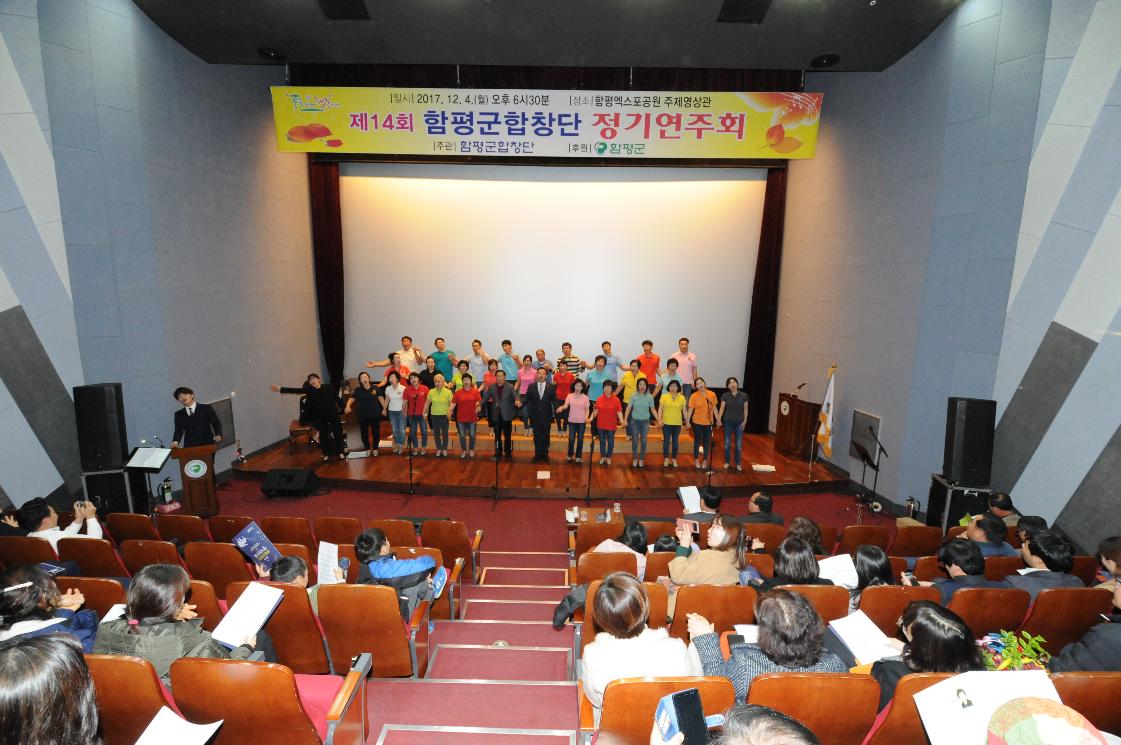 제14회함평군합창단정기연주회개최(2017.12.04.) 1