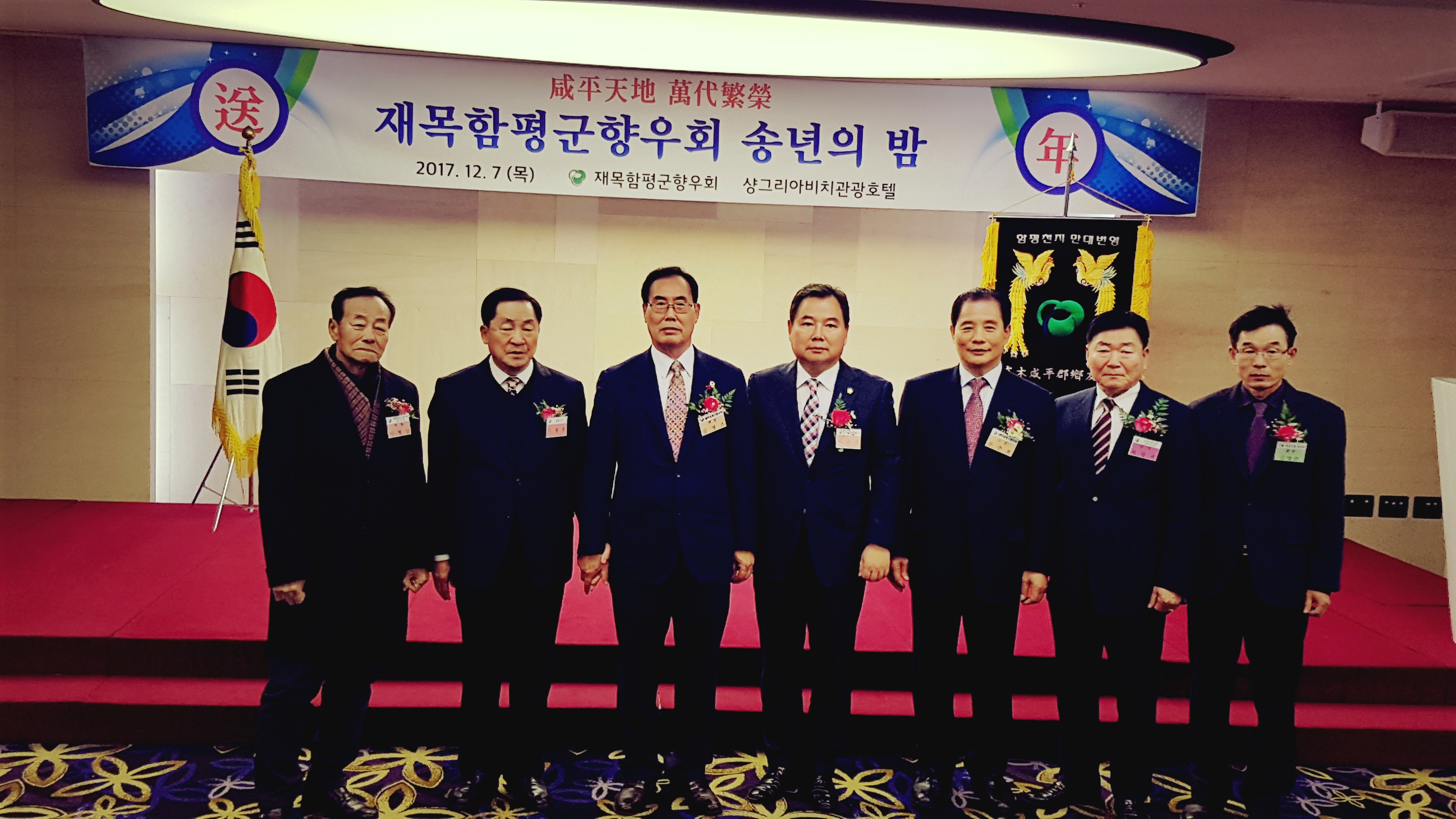 재목함평군향우회 송년의밤 행사(2017.12.07.) 1