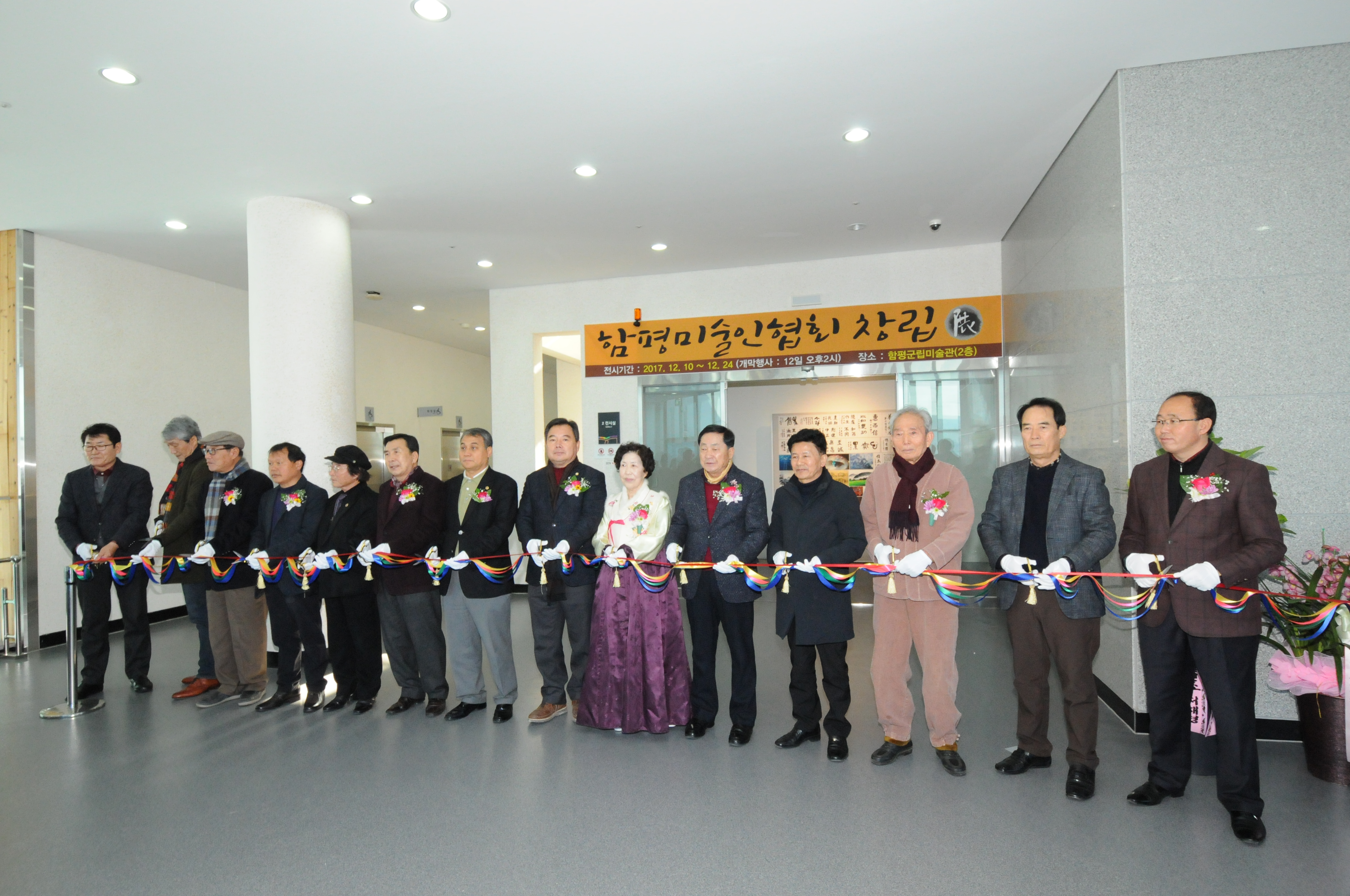 함평미술인협회 창립전(2017.12.12.) 1