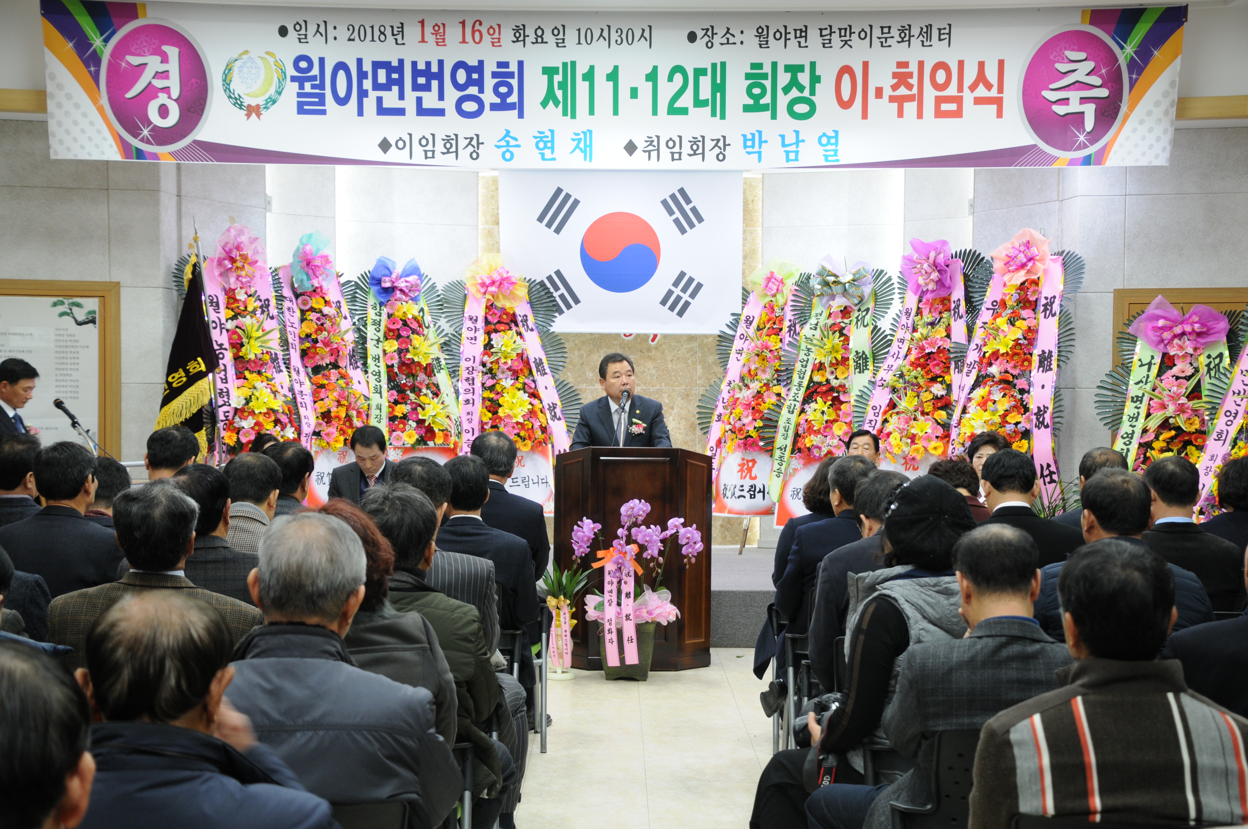 제11대,12대 월야면 번영회장 이취임식 개최(2018.01.16.) 1