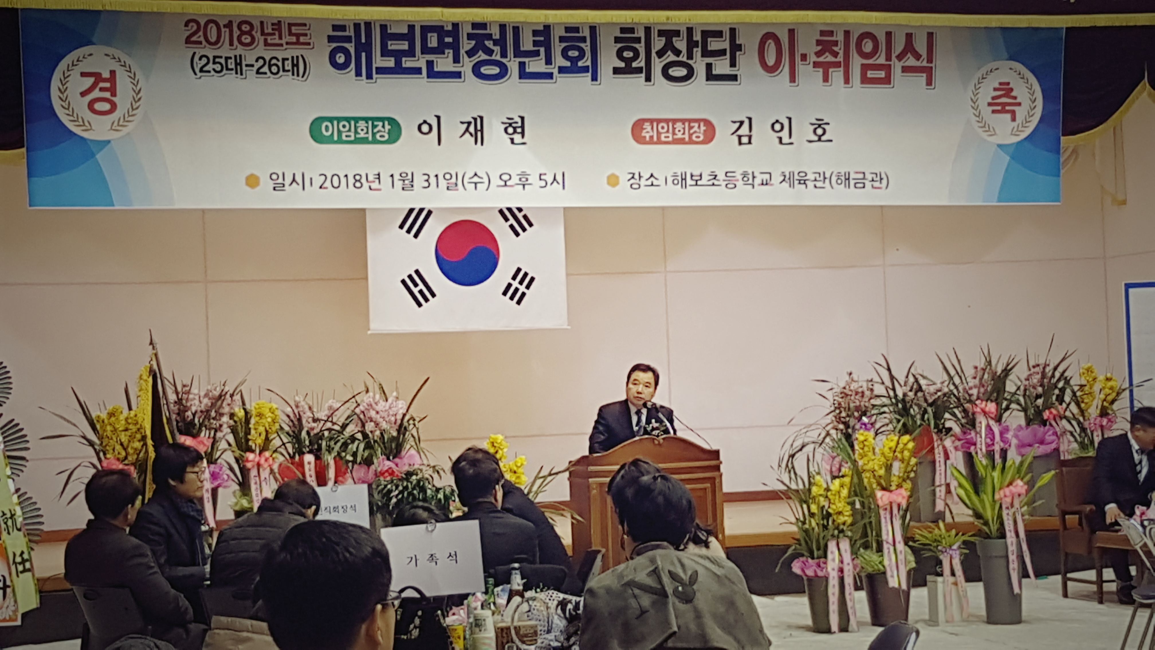 해보면청년회장 이.취임식 개최(2018.01.31.) 1