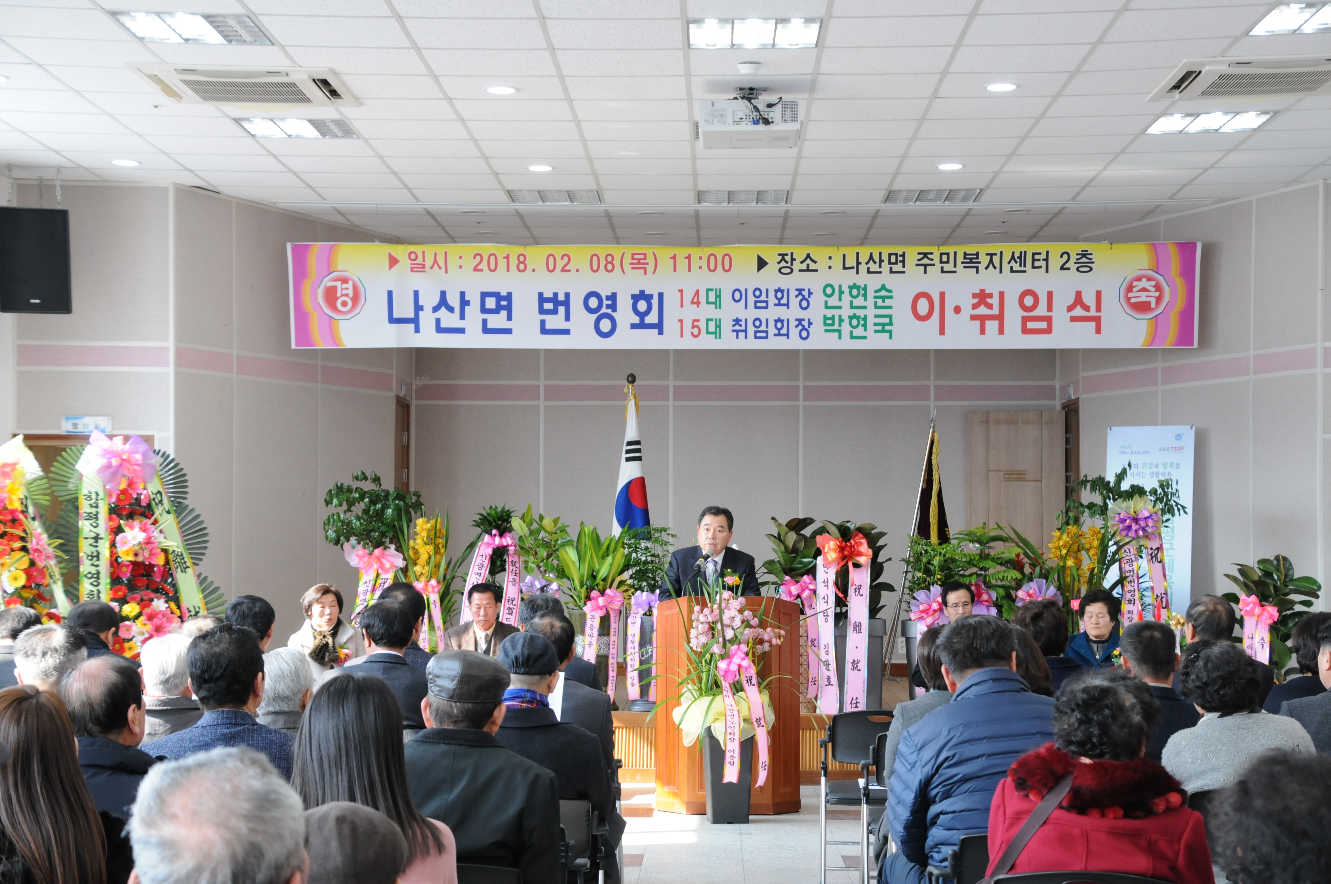 나산면번영회장 이.취임식 개최(2018.02.08.) 1