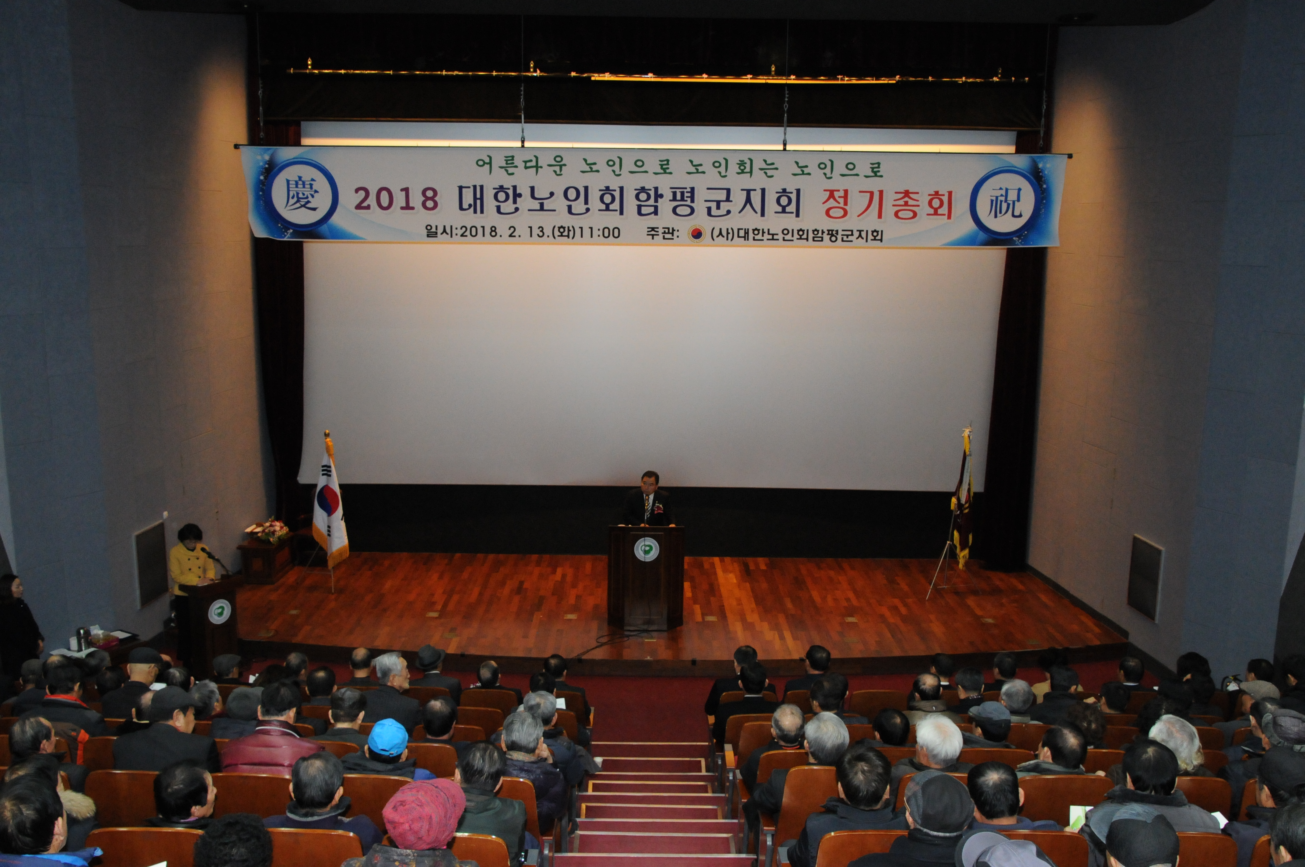 2018년 대한노인회함평군지회 정기총회 개최(2018.02.13.) 1