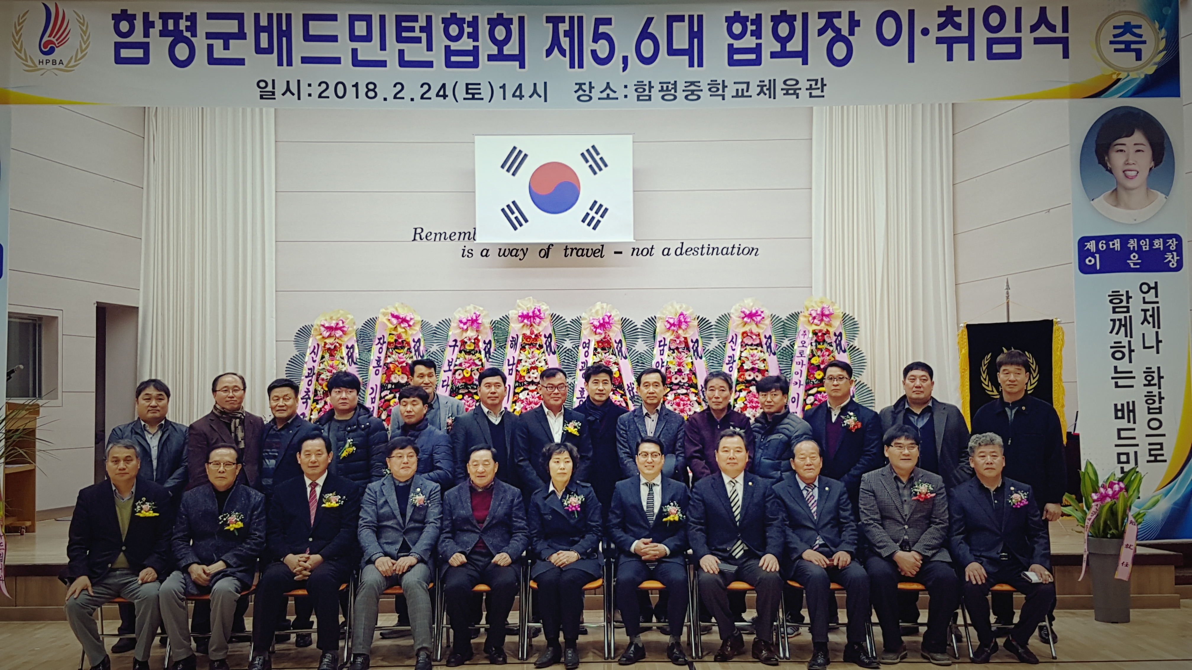 함평배드민턴협회 제5,6대협회장 이.취임식(2018.02.24.) 1