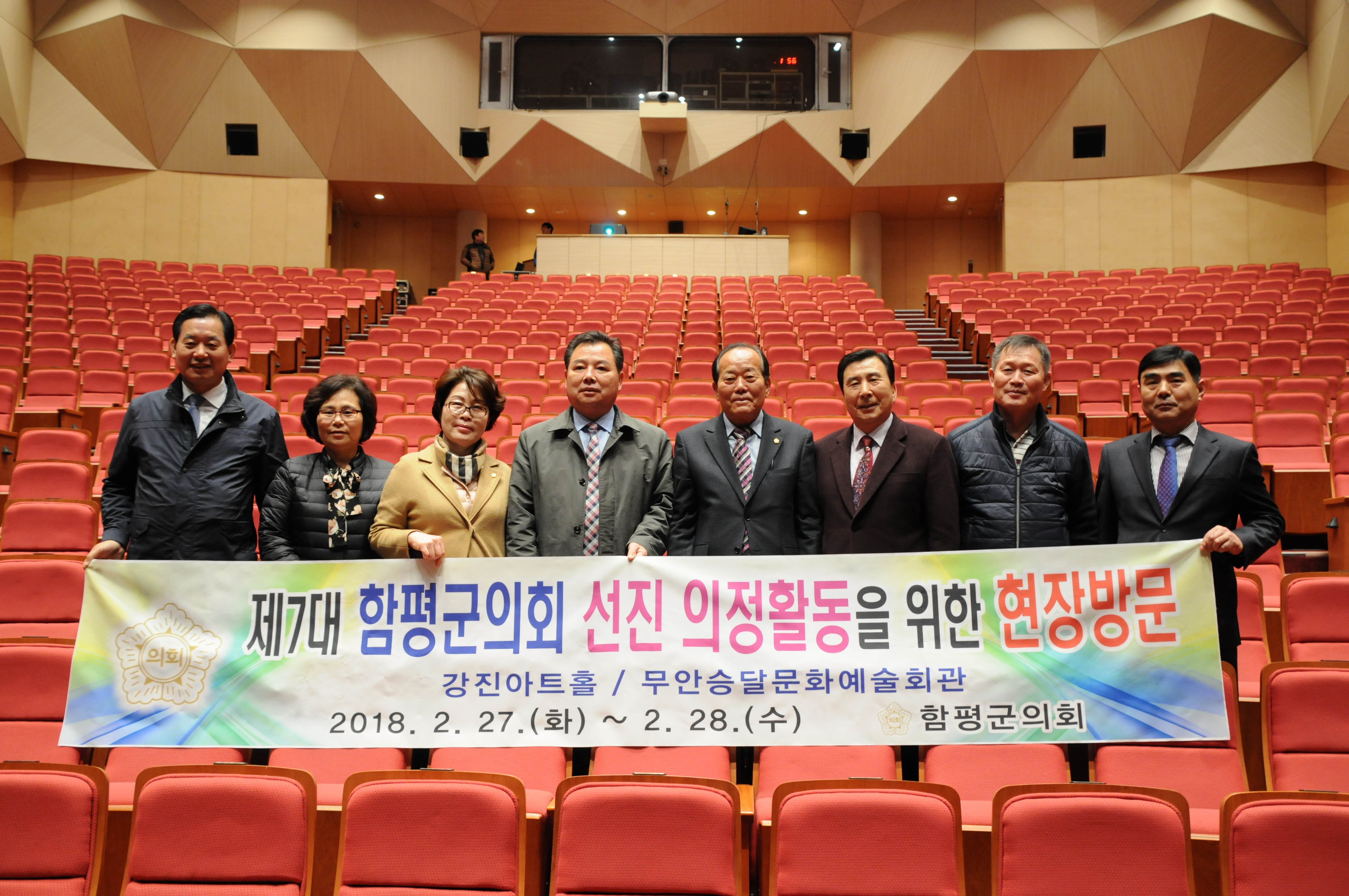 2018년 함평군의회 상반기 국내의정연수(2018.02.27.~ 02.28.) 2