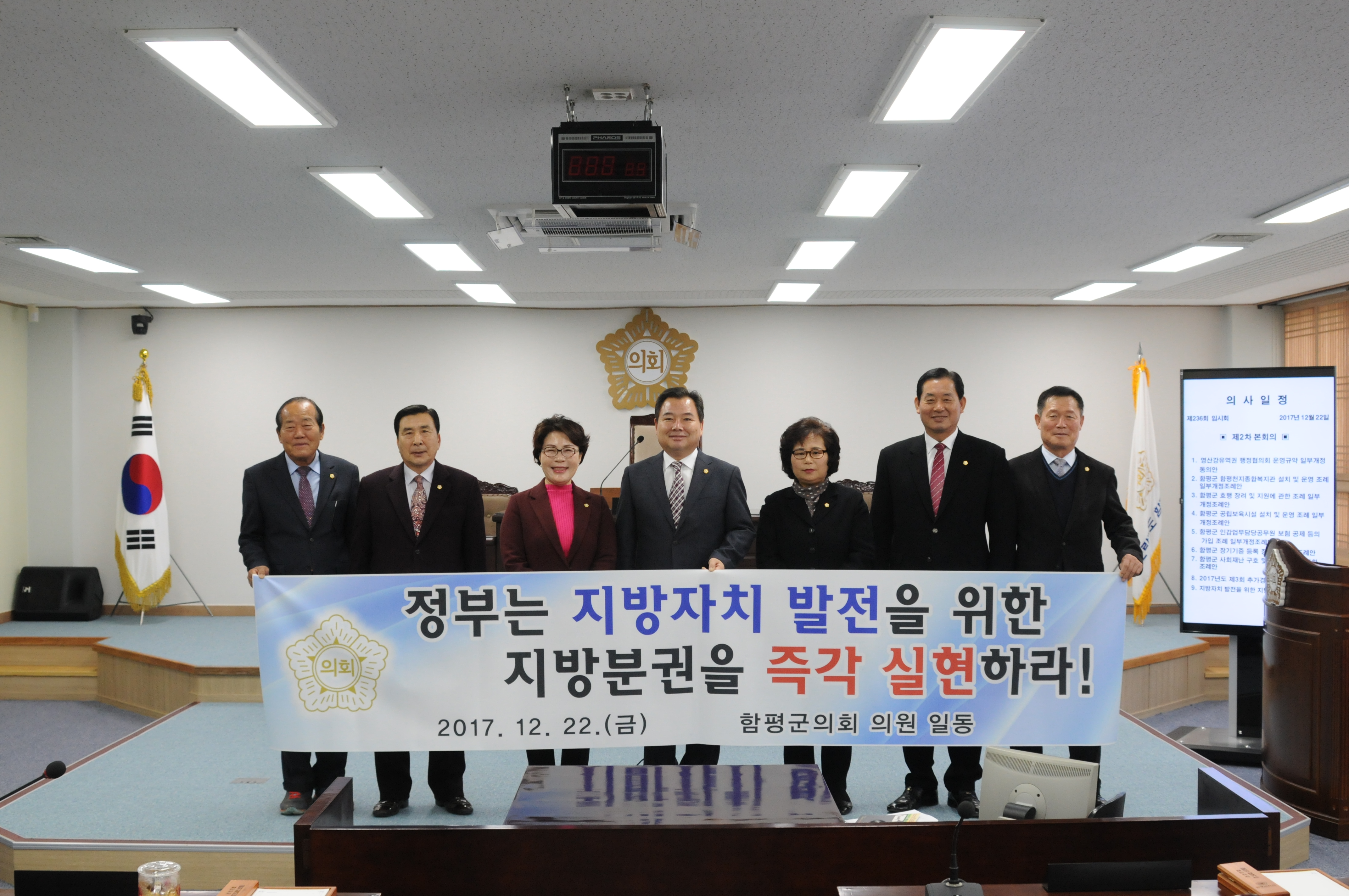 제236회 임시회(2017.12.19.~12.22.) 8