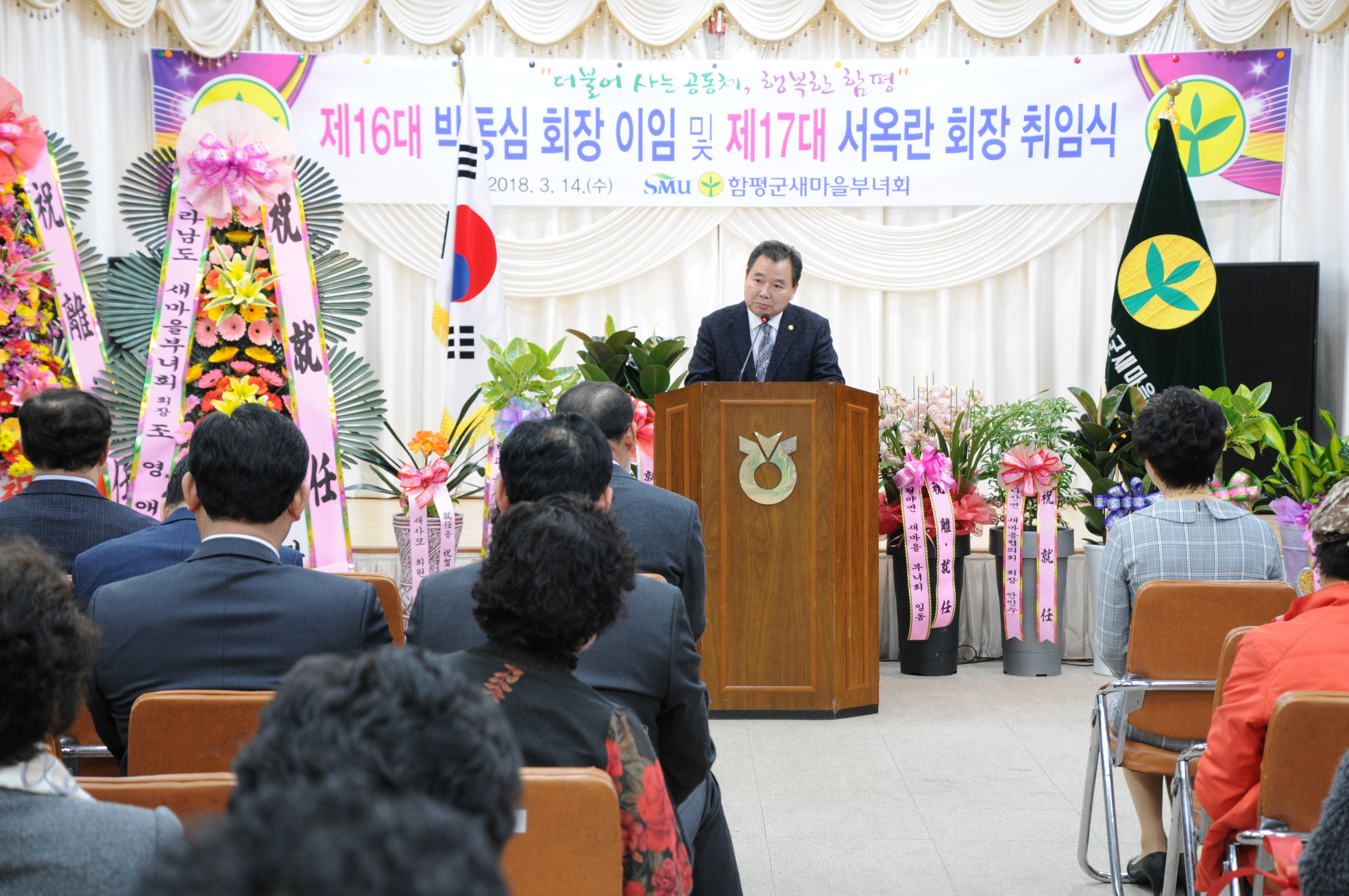 함평군 새마을부녀회장 이.취임식 개최(2018.03.14.) 1