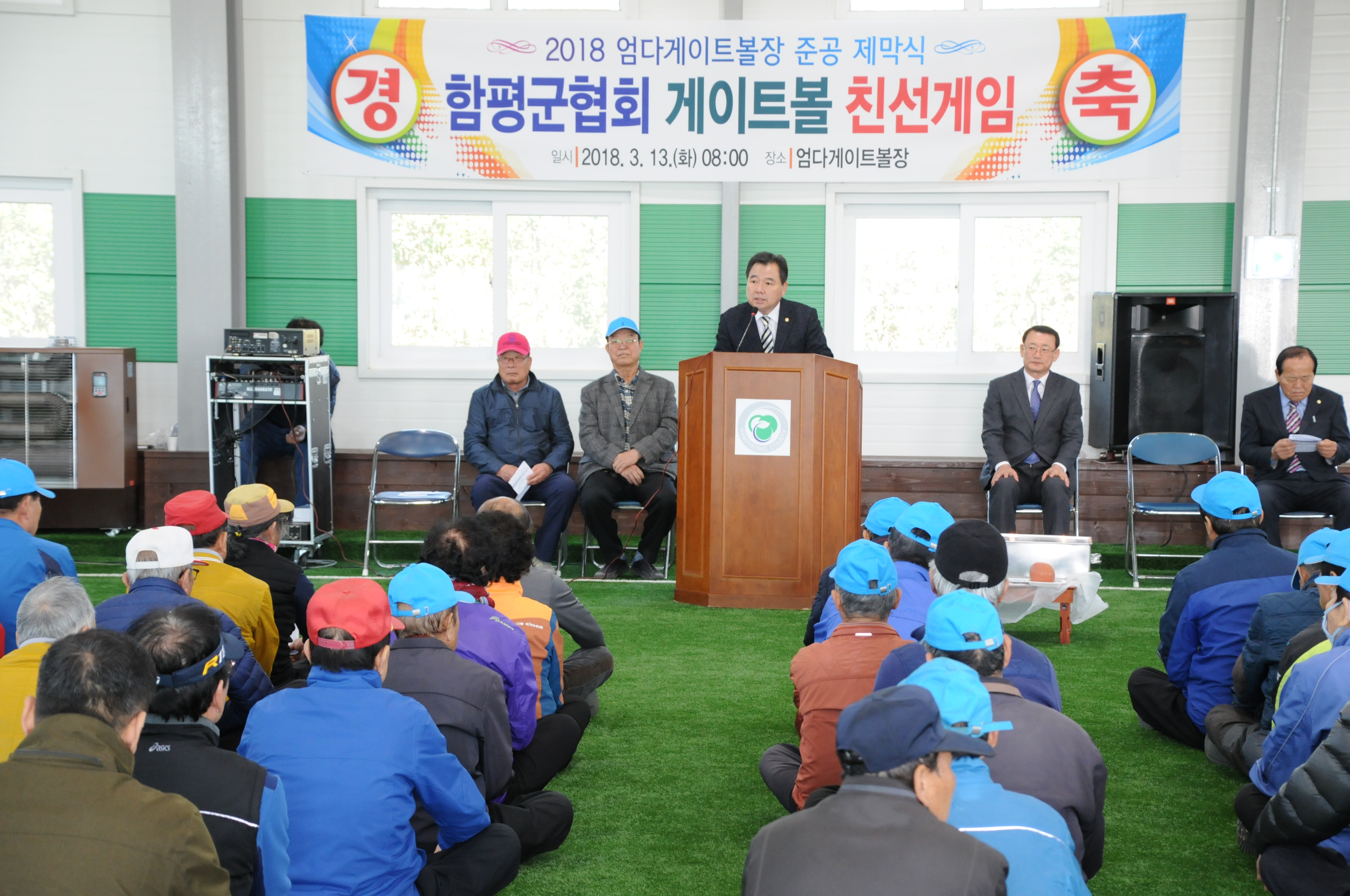 읍면 게이트볼클럽대항 게이트볼대회 개최(2018.03.13.) 1