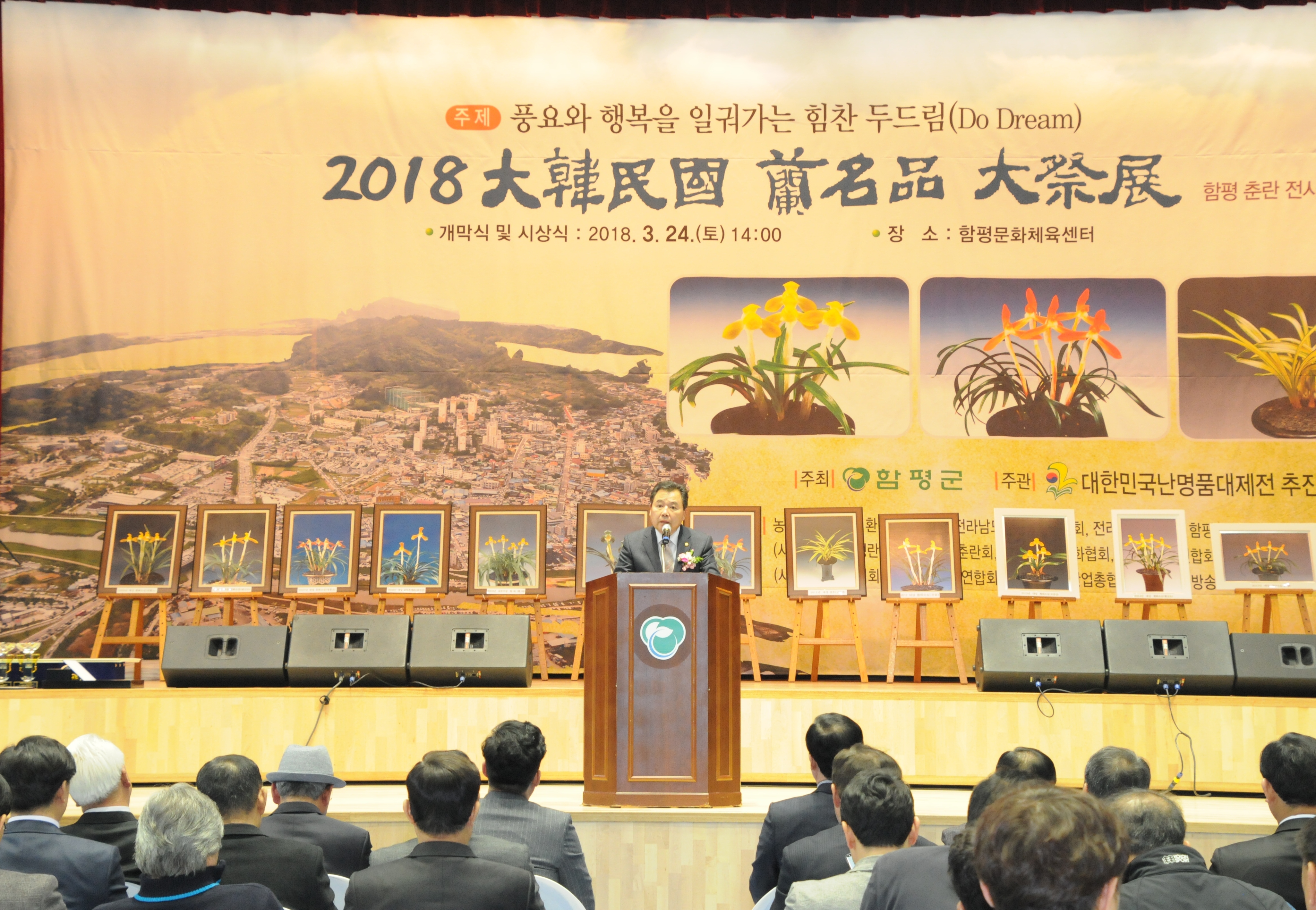 2018대한민국 난명품 대제전 개최(2018.03.24.) 1