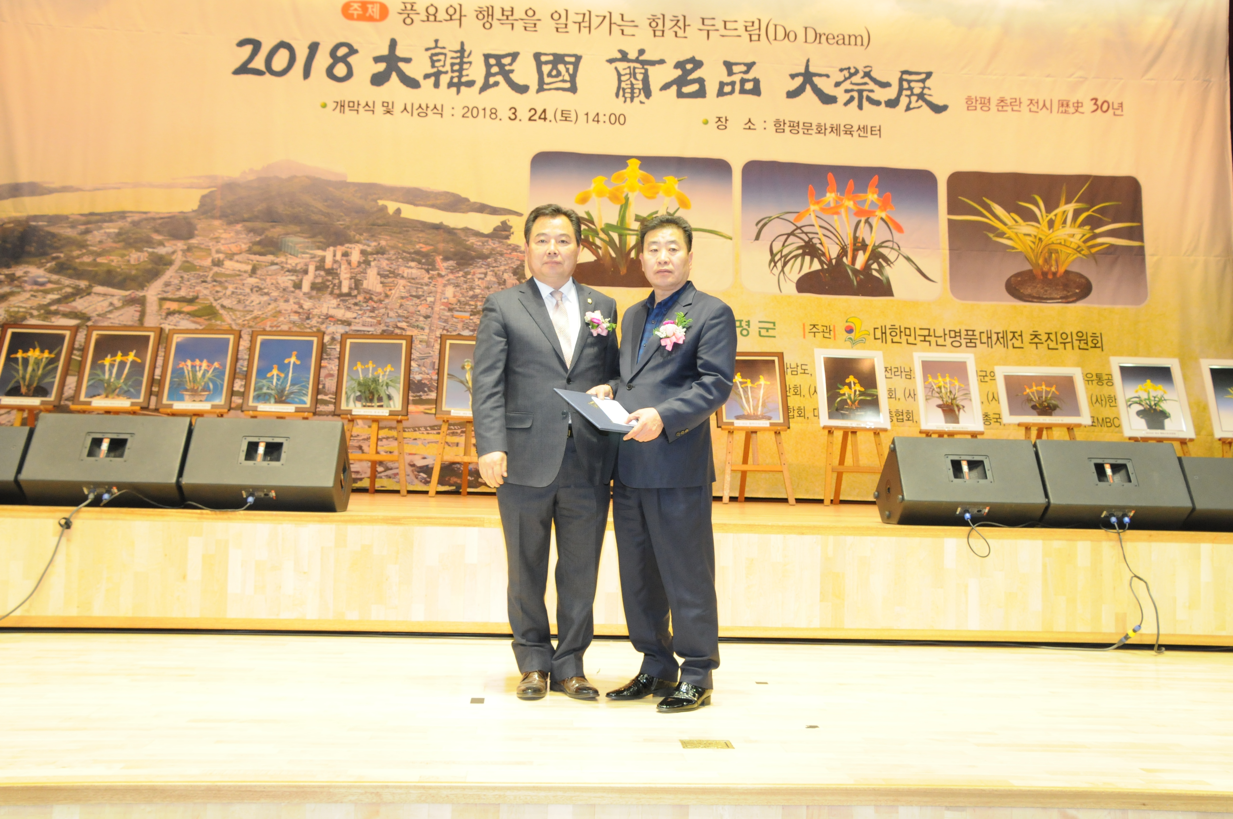 2018대한민국 난명품 대제전 개최(2018.03.24.) 3
