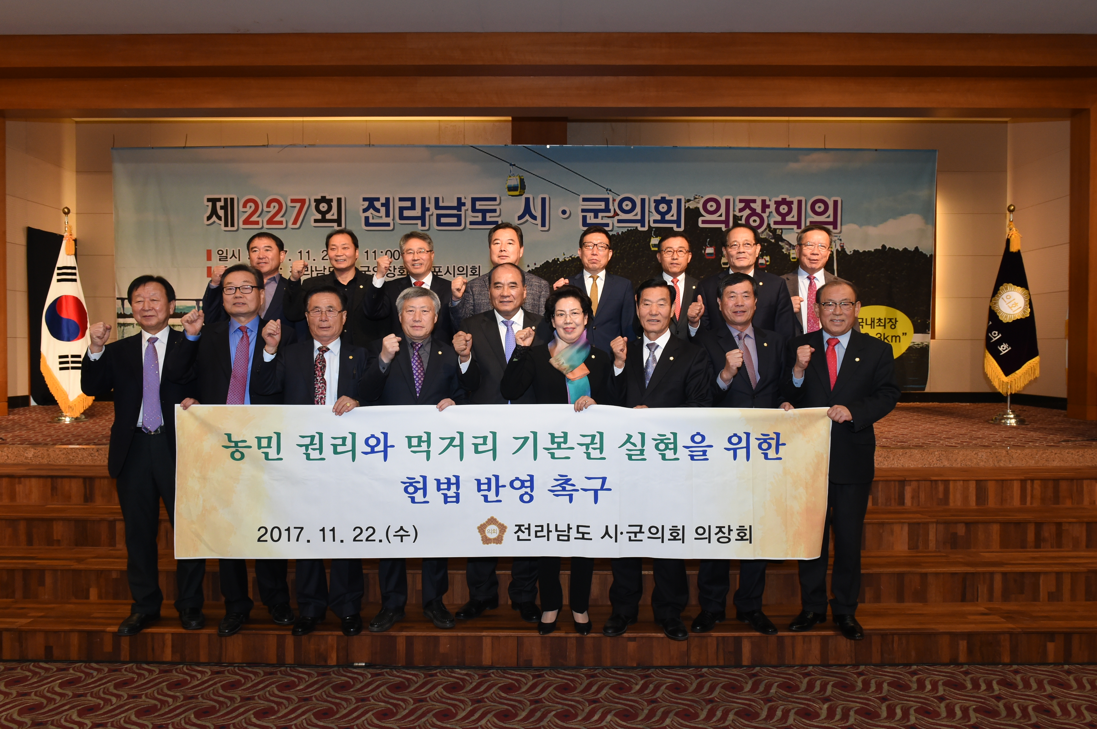 제227회 전라남도 시,군의회 의장회의(2017.11.22.) 4