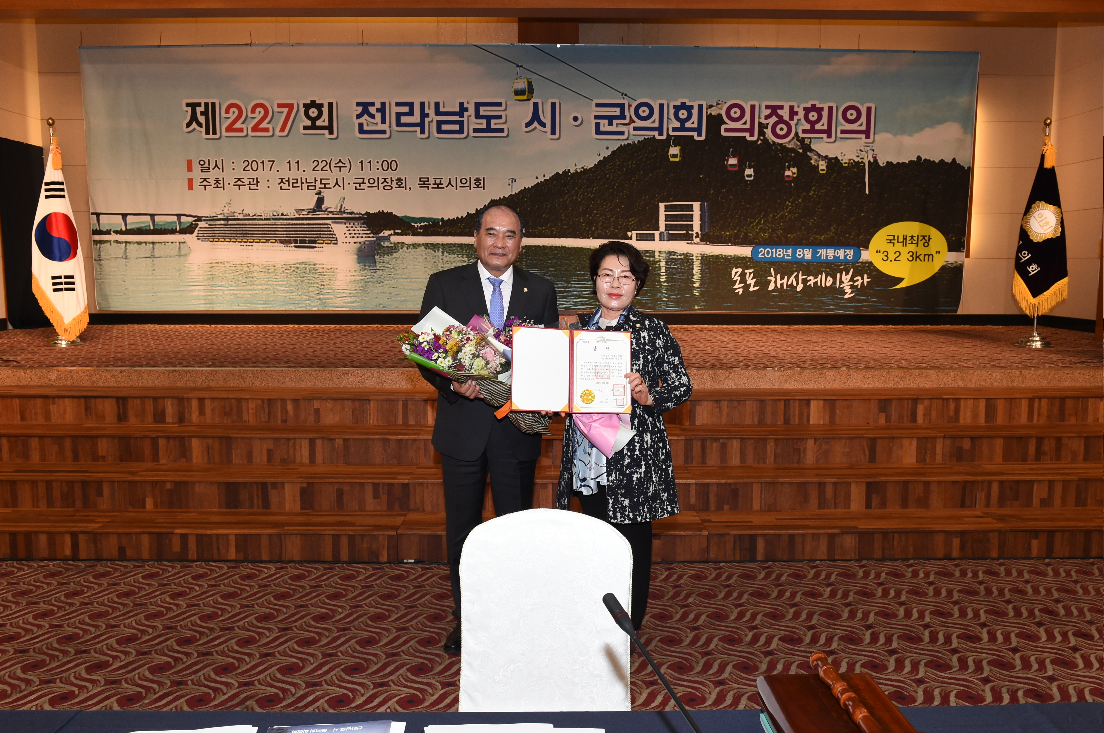 제227회 전라남도 시,군의회 의장회의(2017.11.22.) 7