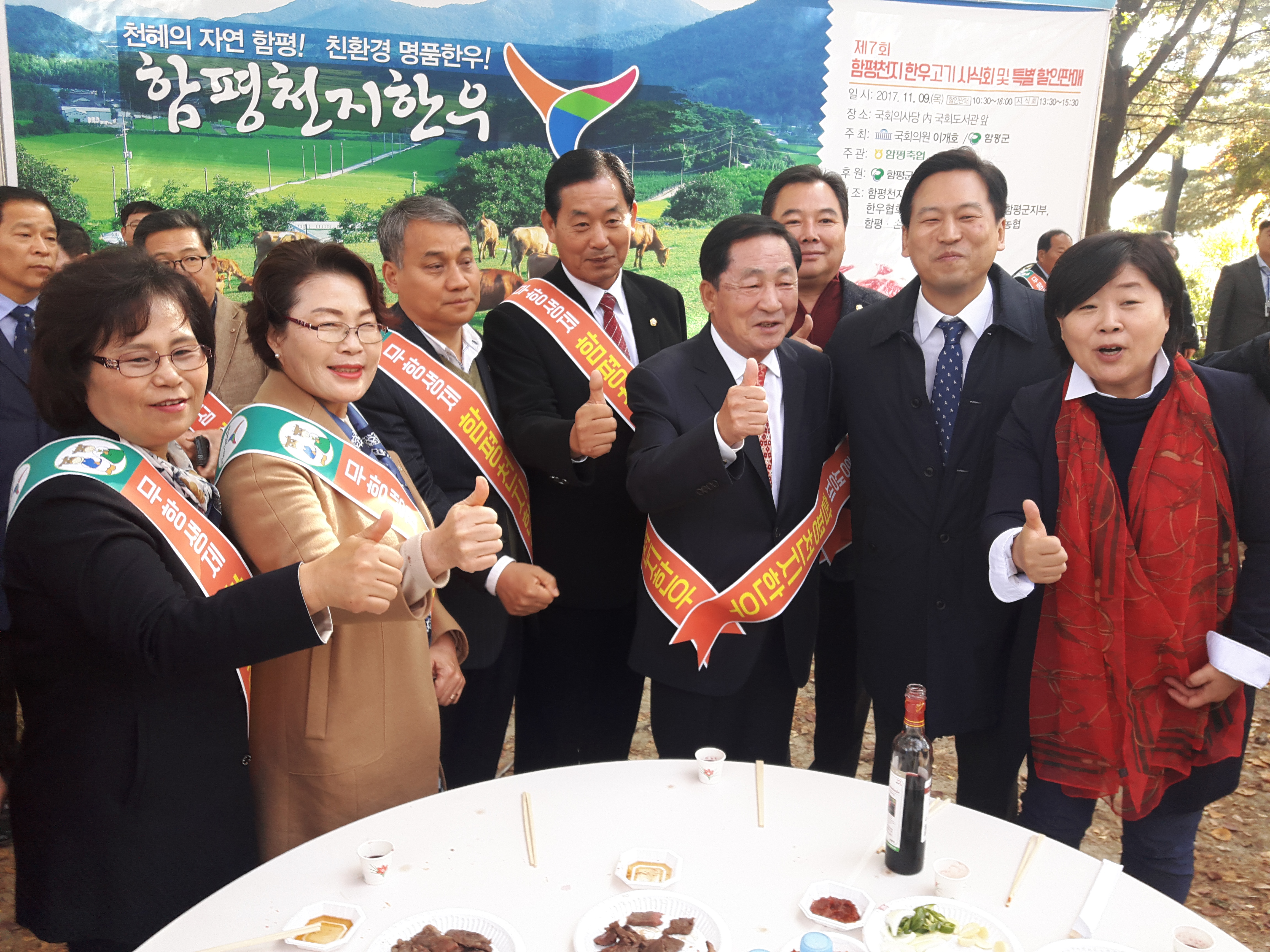 제7회 함평천지한우고기시식회 및 특별할인판매(2017.11.8.) 2