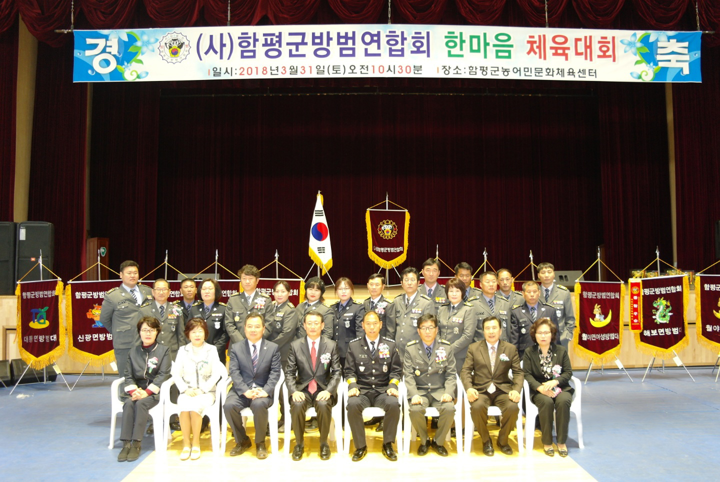 (사)함평군 방범연합회 한마음 체육대회(2018.03.31.) 3