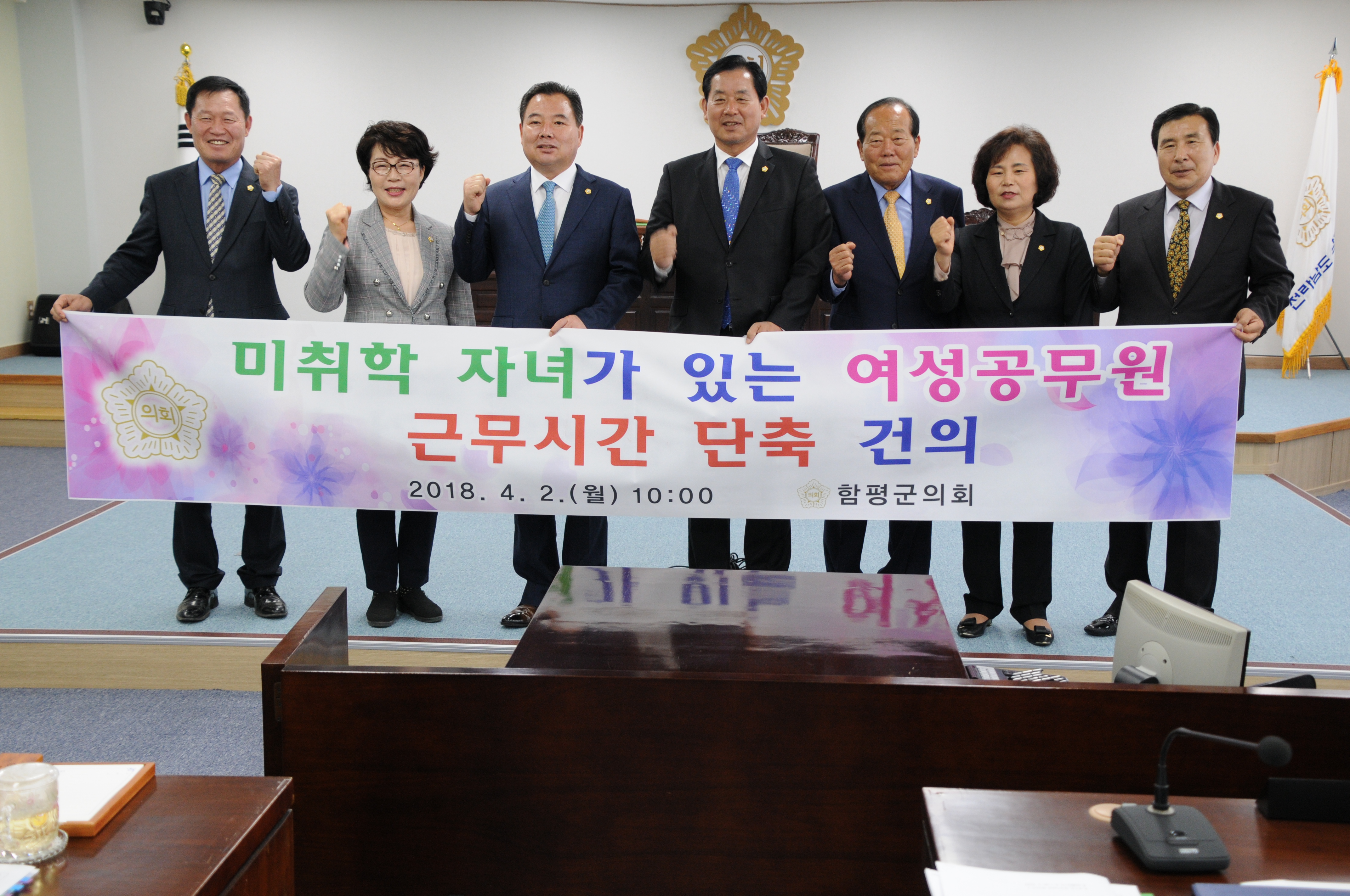 제238회 함평군의회 임시회(2018.03.20.~04.02.) 5