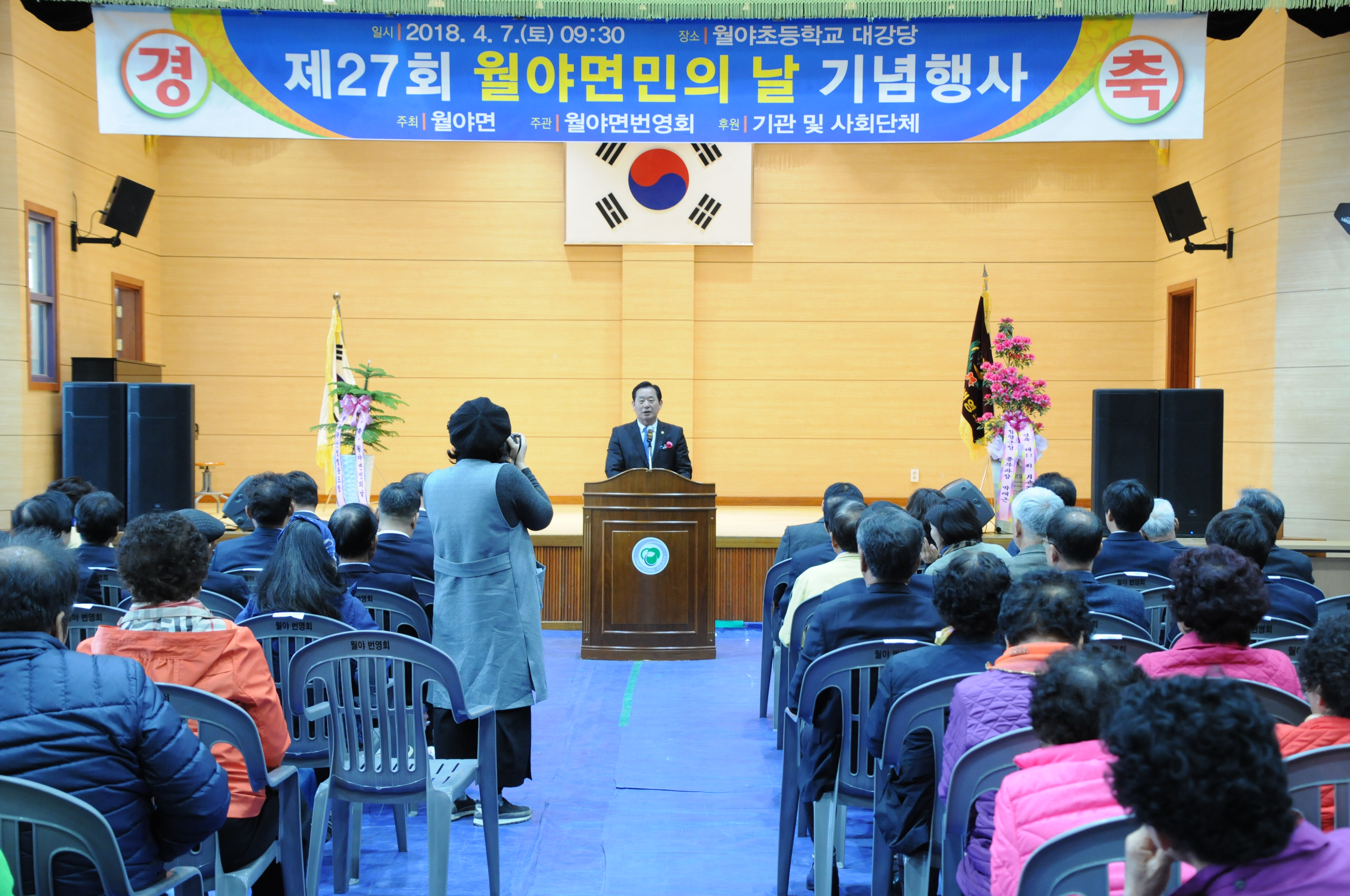 제27회 월야면민의날 행사(2018.04.07.) 2