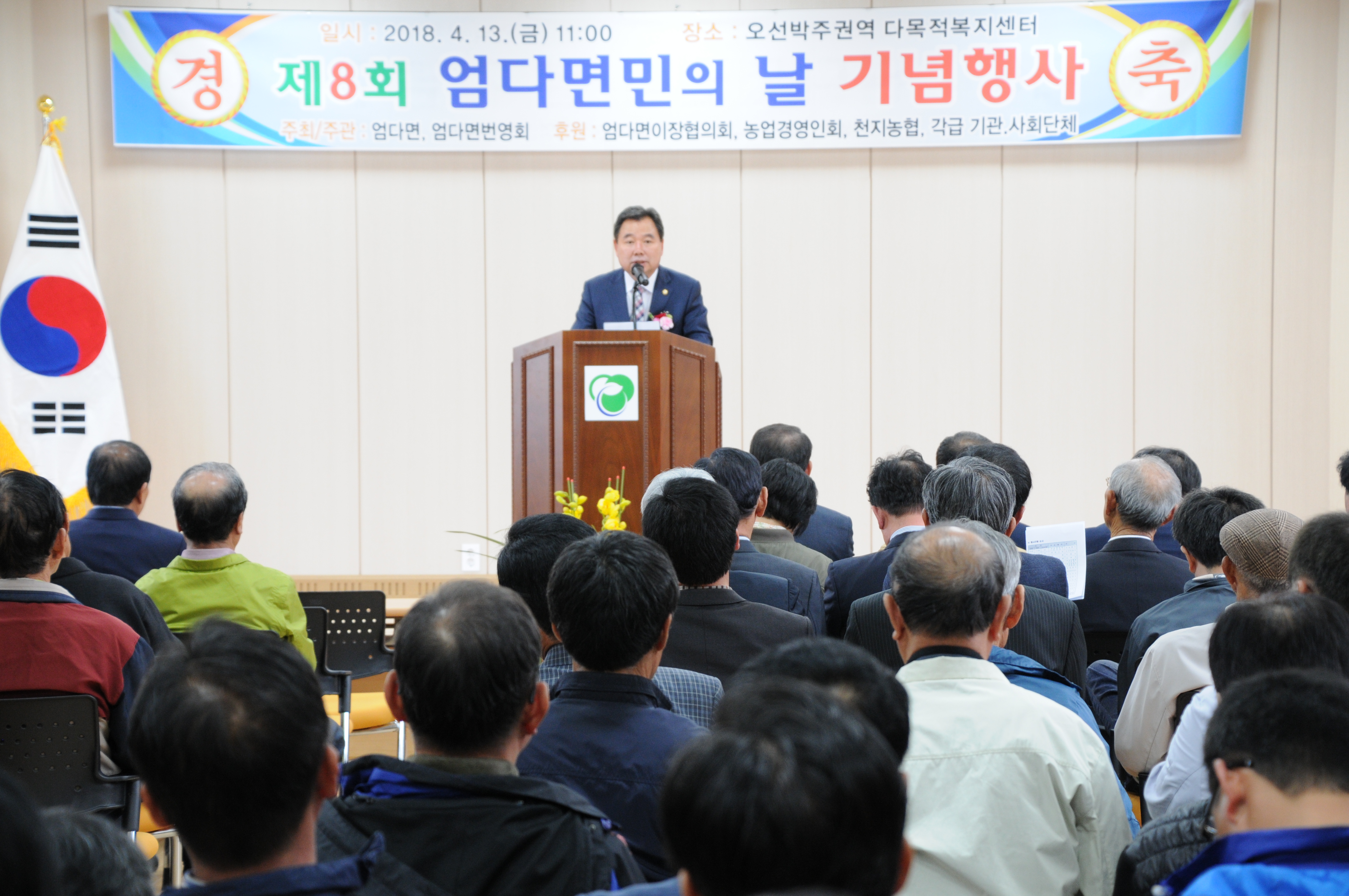 제8회 엄다면민의날 기념행사(2018.04.13.) 1