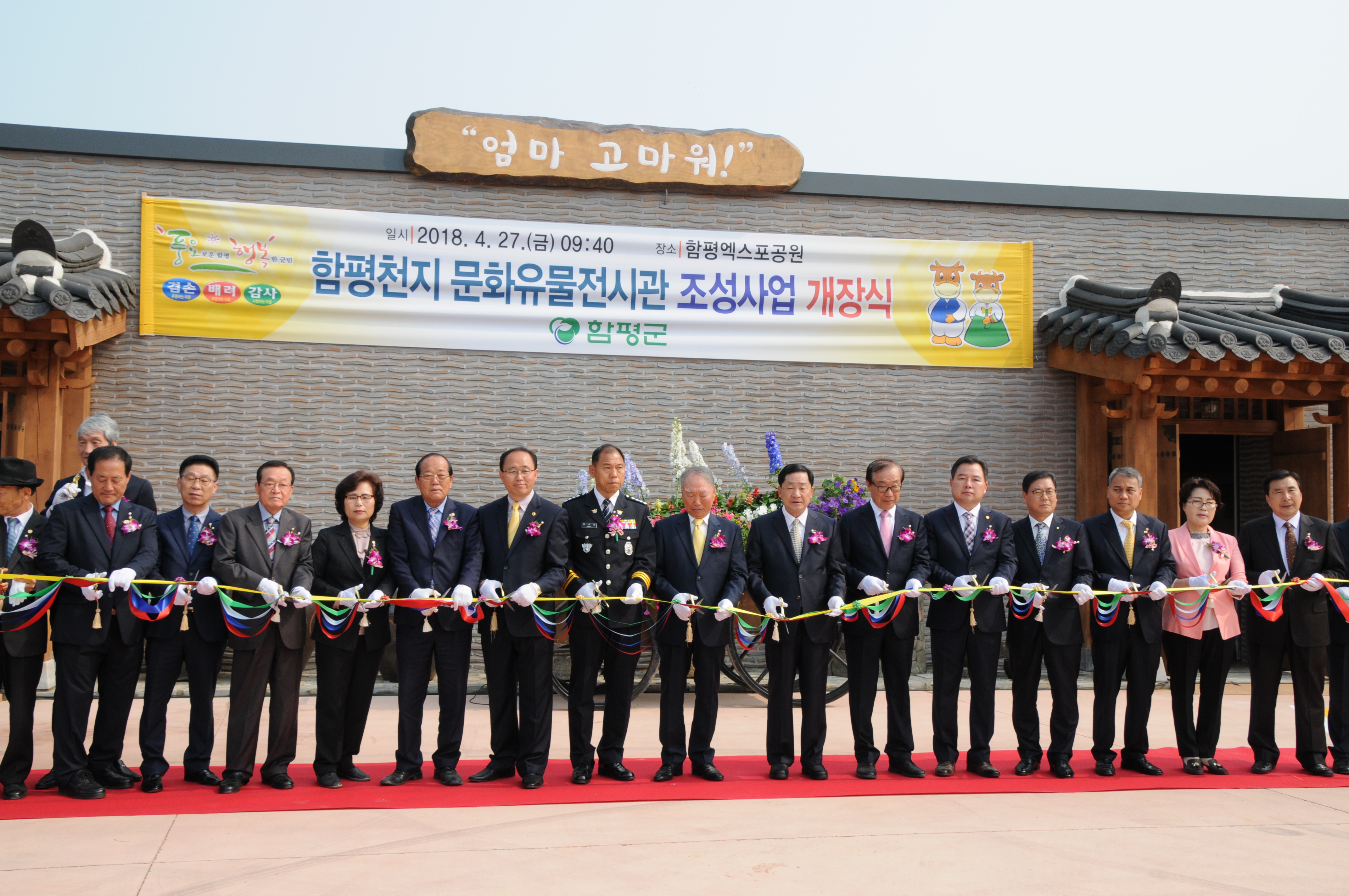 제20회 함평나비대축제 개장식 및 개막식 4