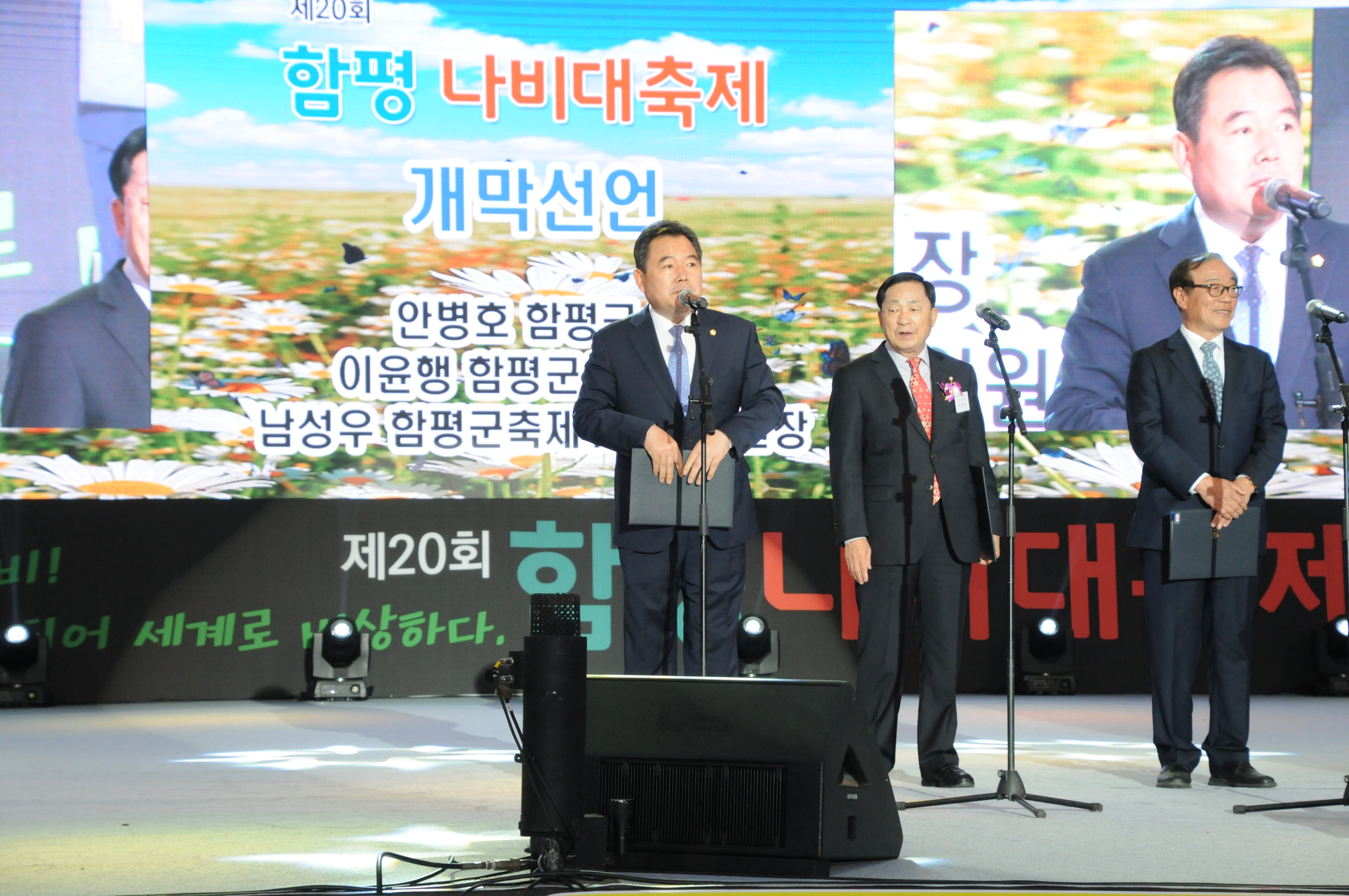 제20회 함평나비대축제 개장식 및 개막식 1