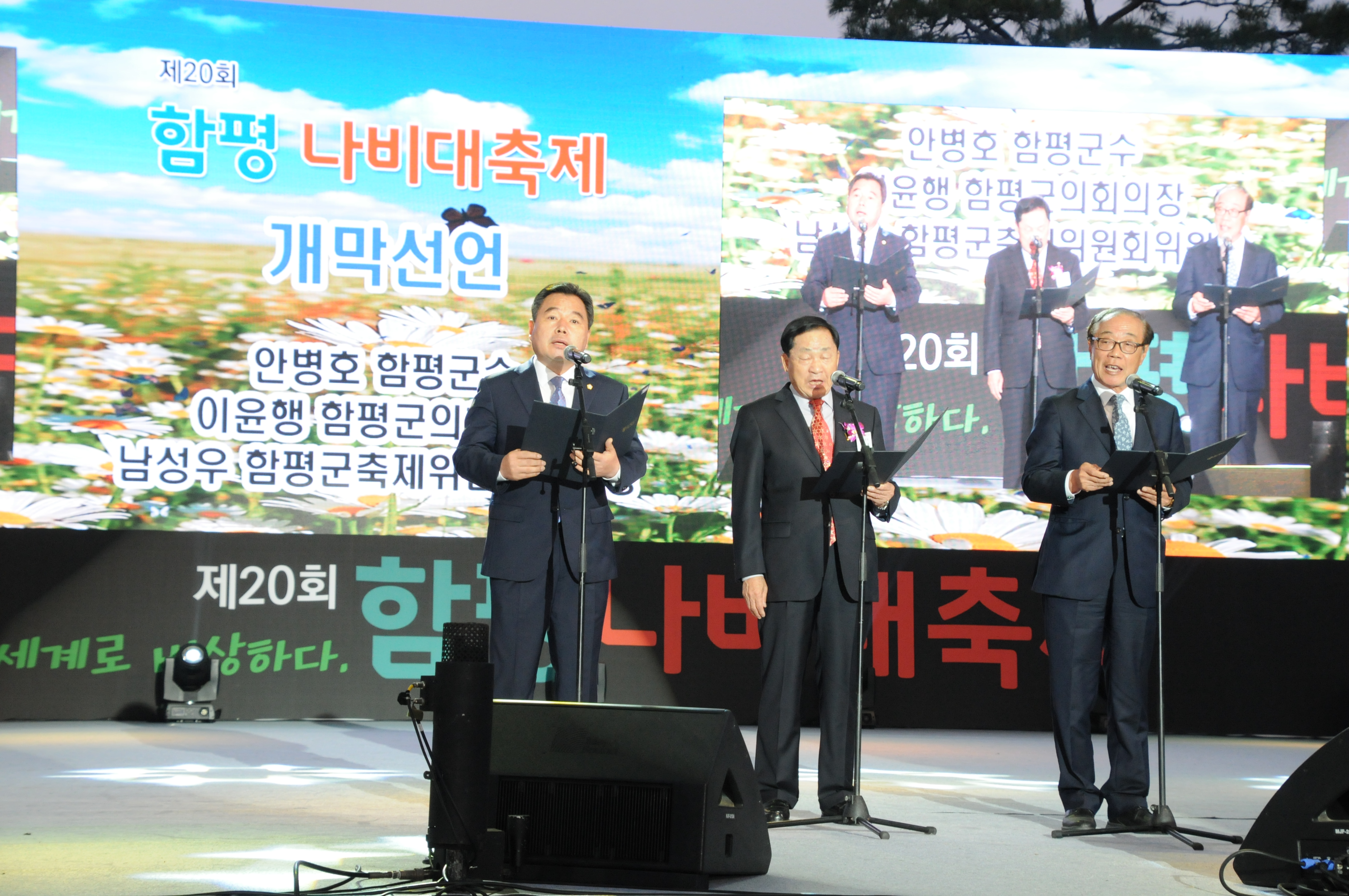 제20회 함평나비대축제 개장식 및 개막식 2