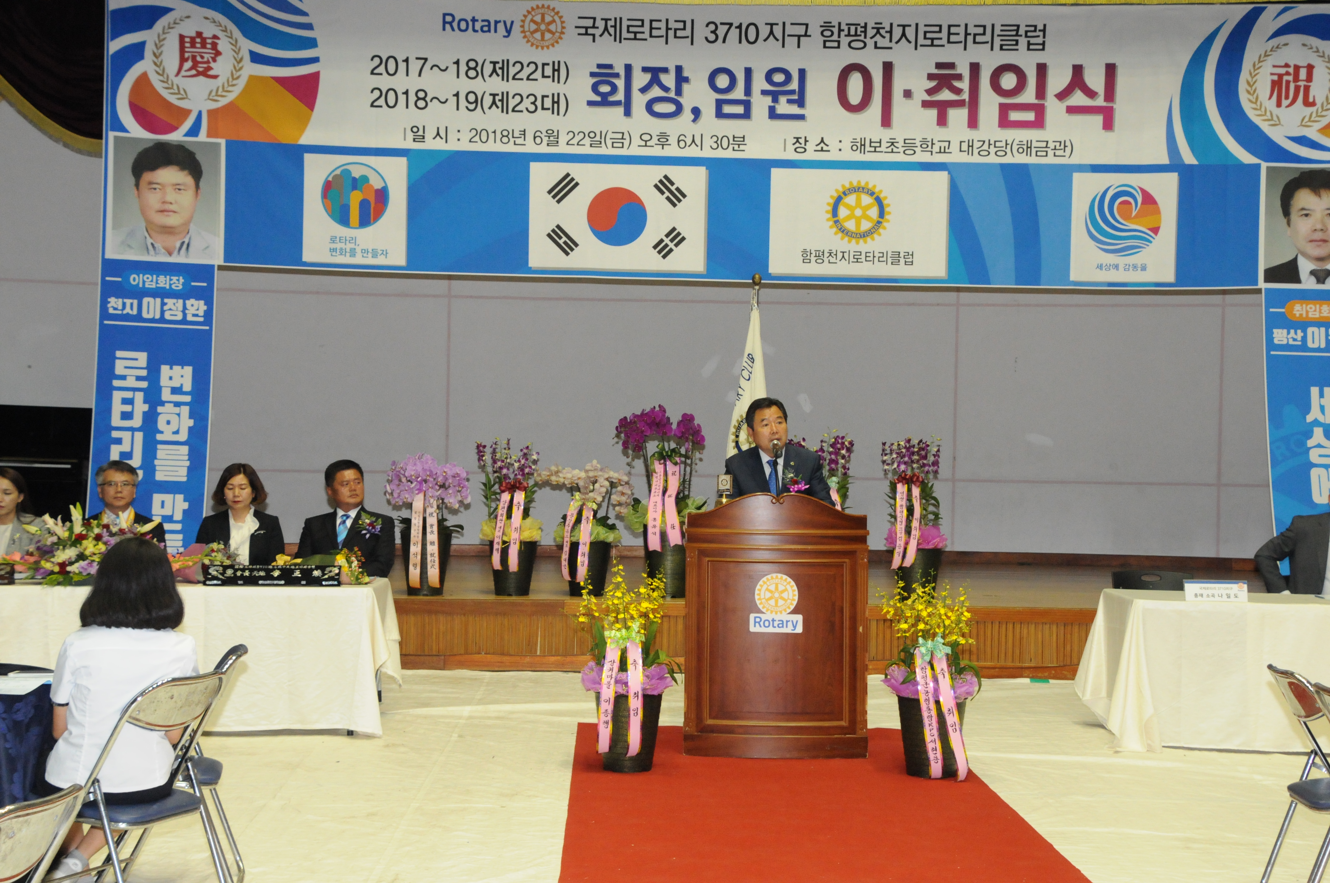 함평천지로타리클럽  제22,23대  회장단 이.취임식(2018.06.22.) 2