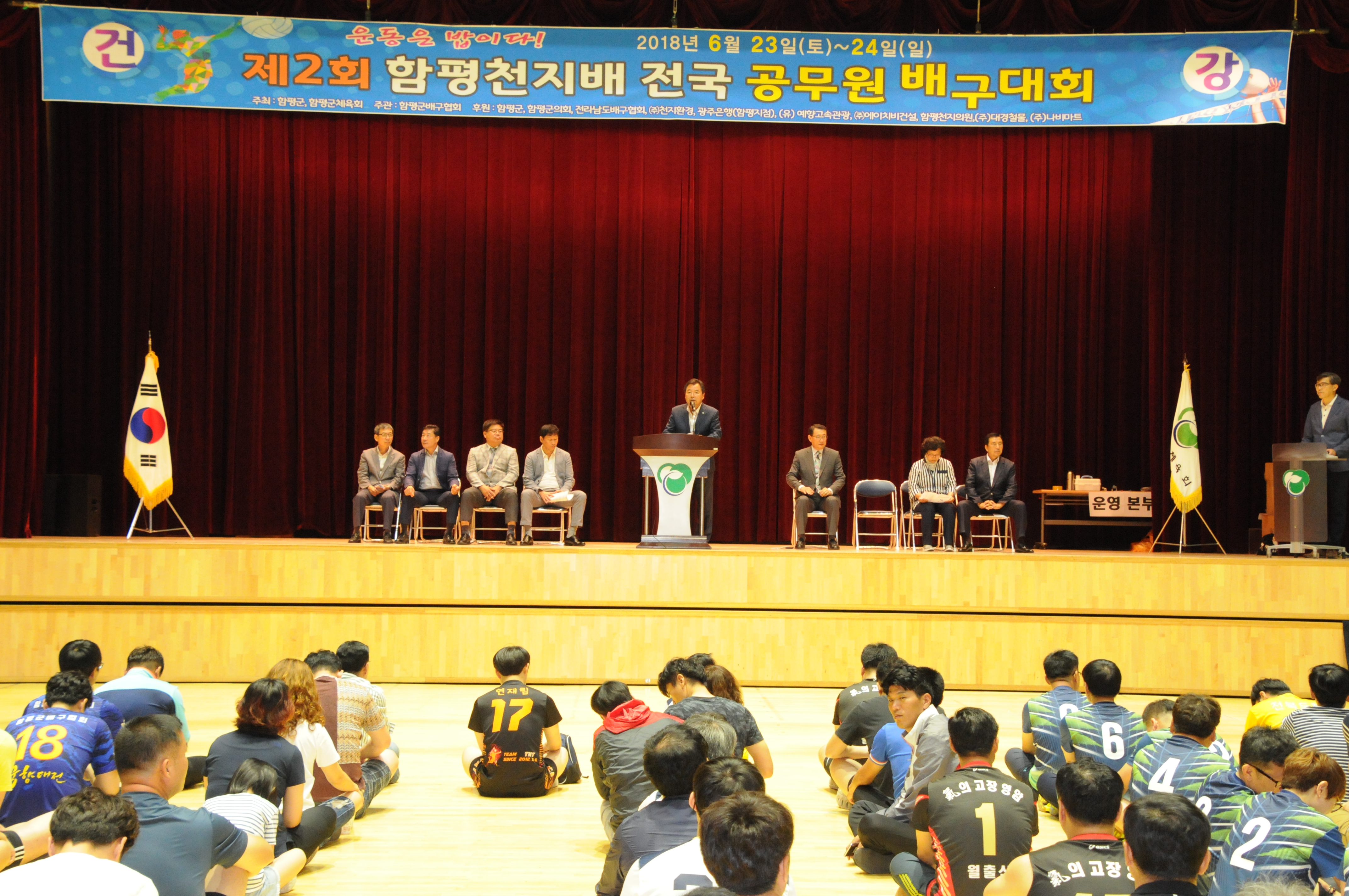제2회 함평천지배 전국공무원 배구대회 개최(2018.06.23.) 1